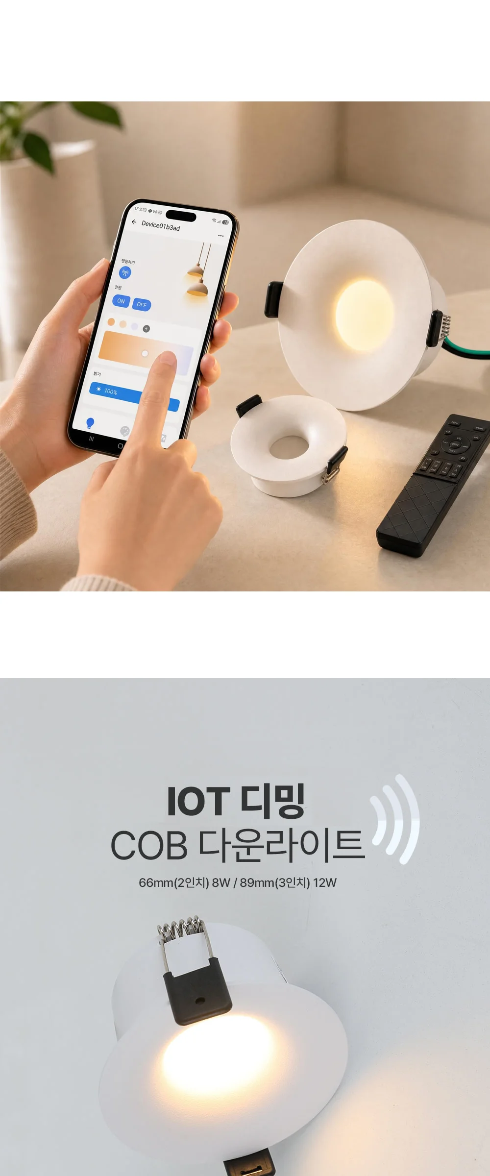 에이미 삼색변환 2인치 3인치 COB 디밍매입등 제조사 상세 정보