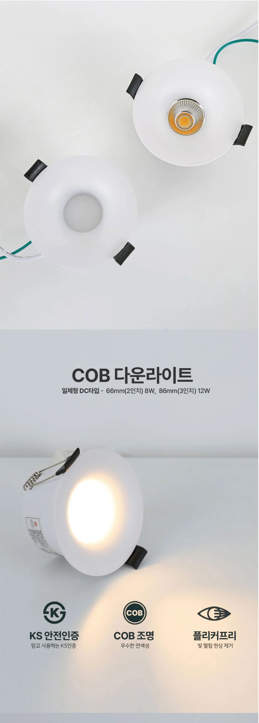 디아모 2인치 3인치 매입등 천정매립등 LED 8W 10W 제조사 상세 정보