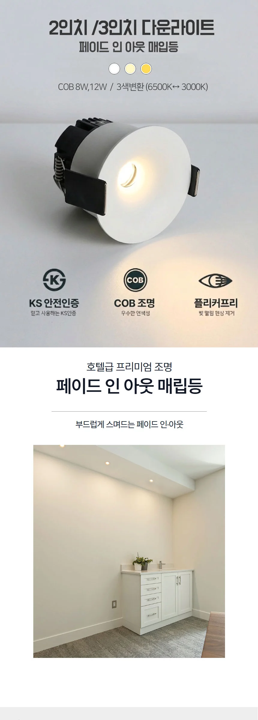 크로거 2인치 3인치 3색변환 매입등 LED 8W 10W 제조사 상세 정보