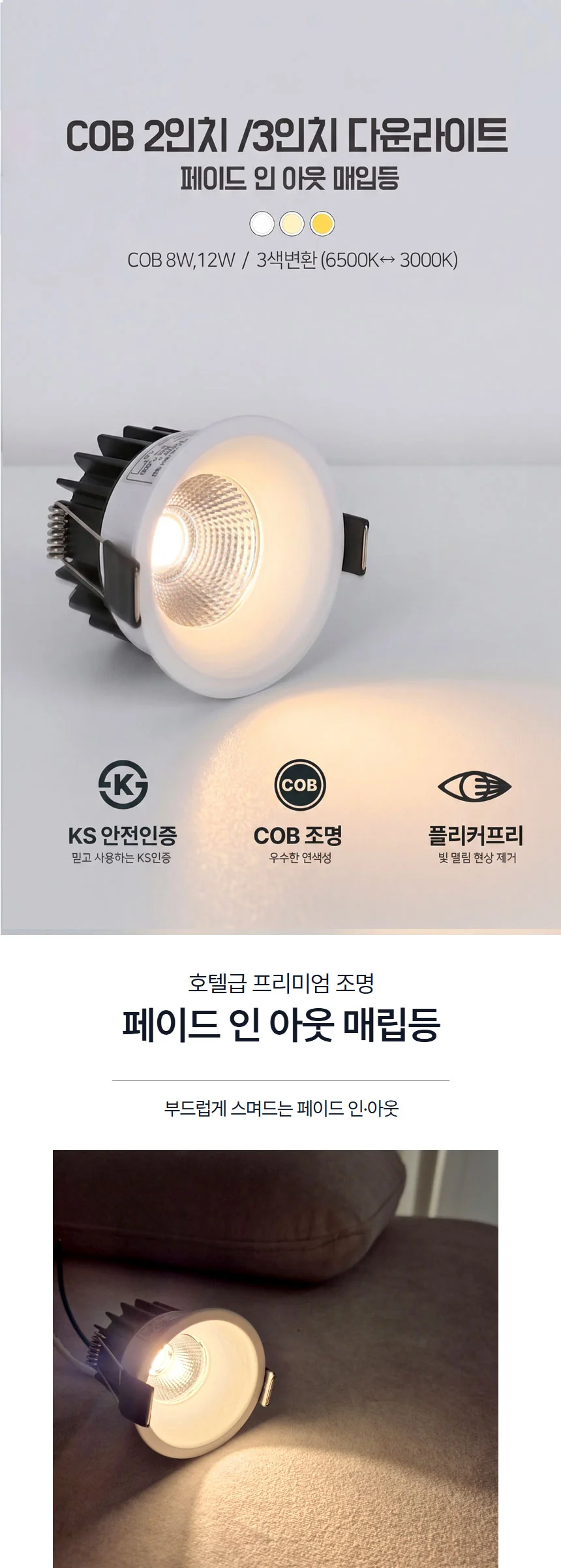 네오티 2인치 3인치 3색변환 매입등 LED 8W 10W 제조사 상세 정보