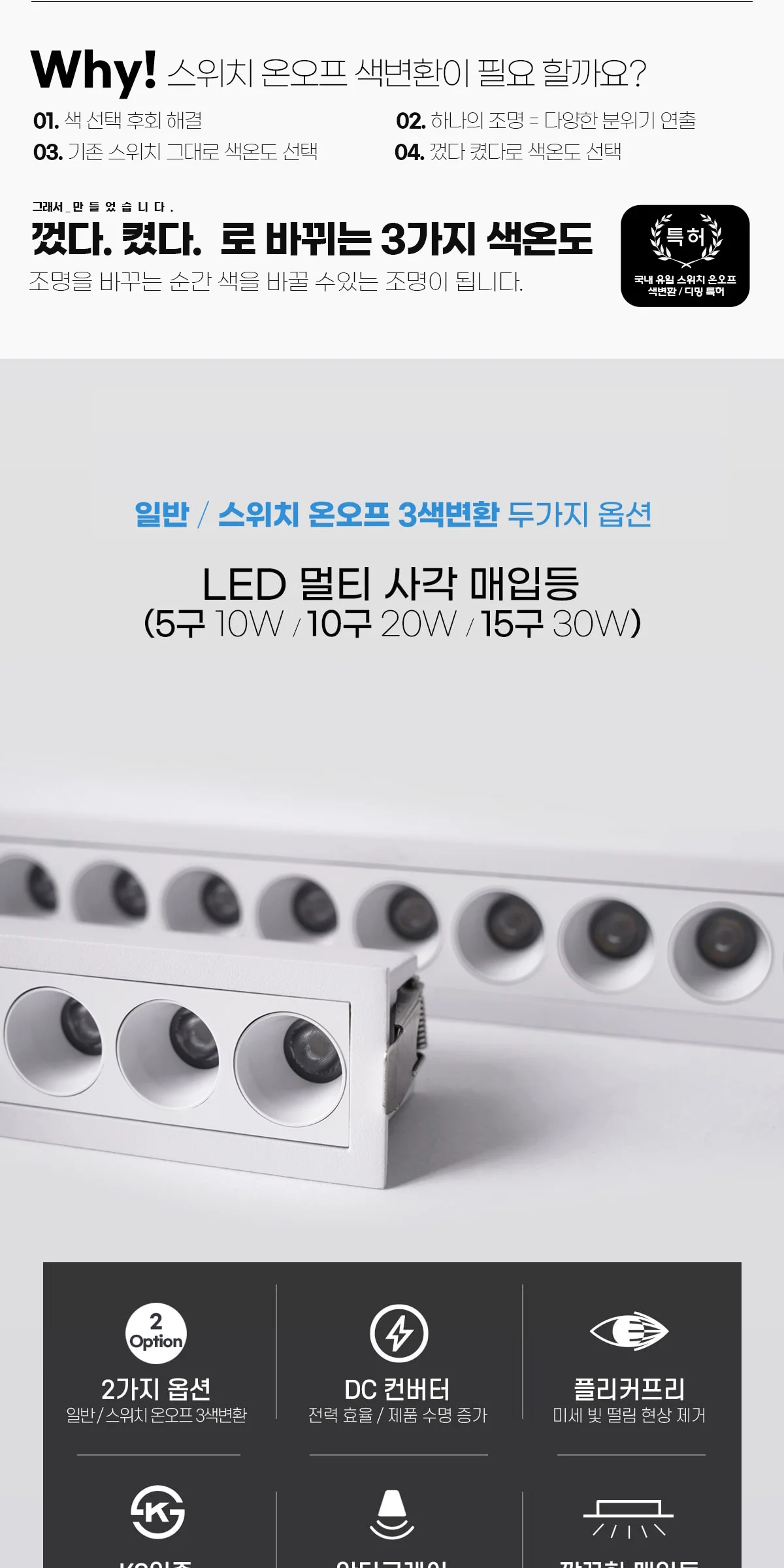 세비아 삼색변환 사각 멀티 매입등 5구/10구/15구 제조사 상세 정보