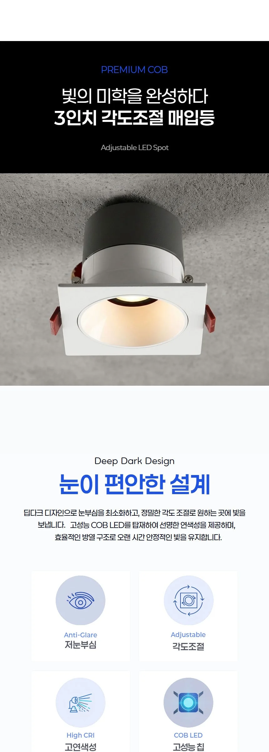 로카 75mm 각도조절 사각 매입등 COB6W 제조사 상세 정보