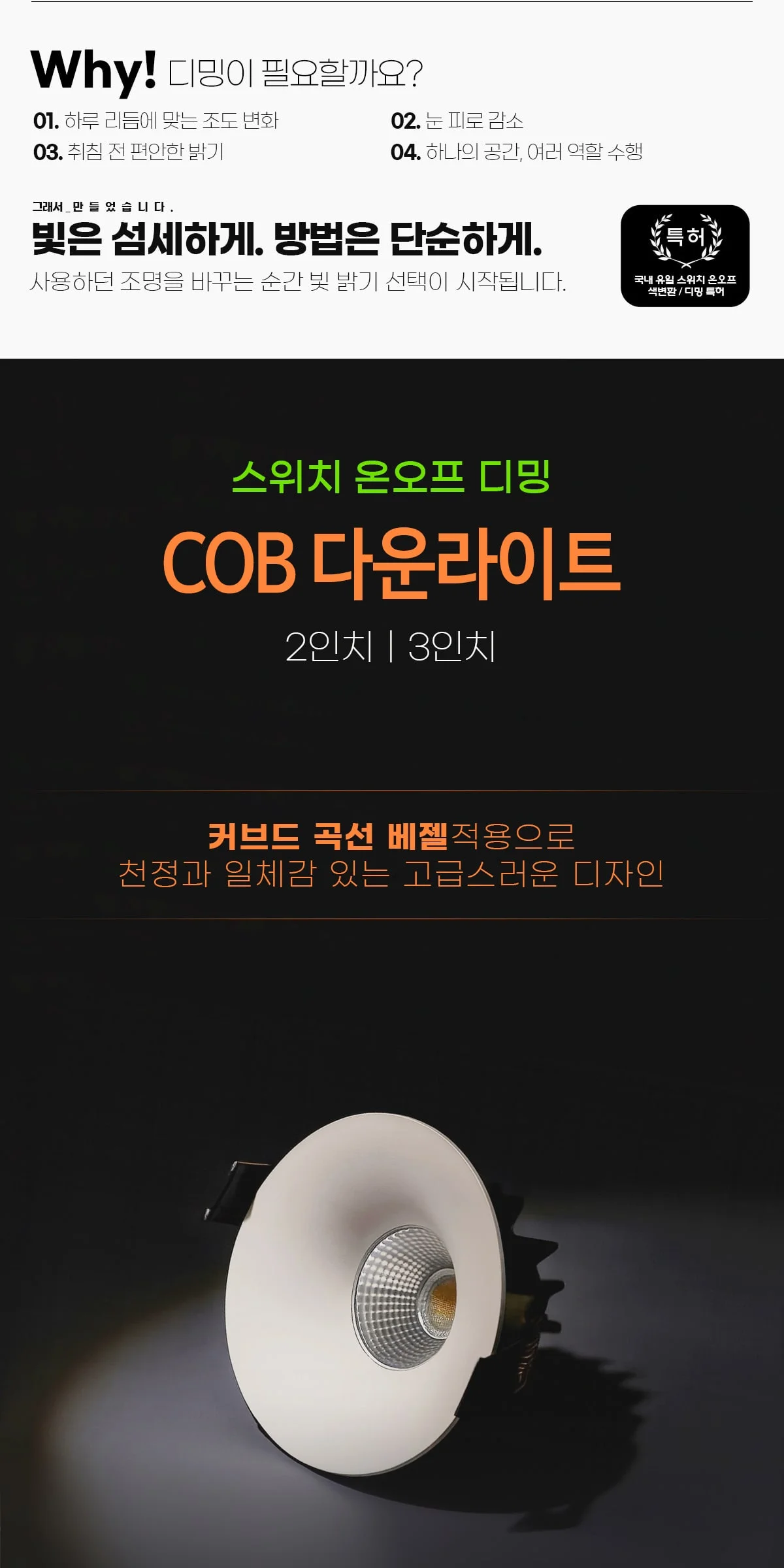 페랑 디밍 COB 매입등 4000K (타공 55mm 2인치 7W / 타공 75mm 3인치 10W) 제조사 상세 정보