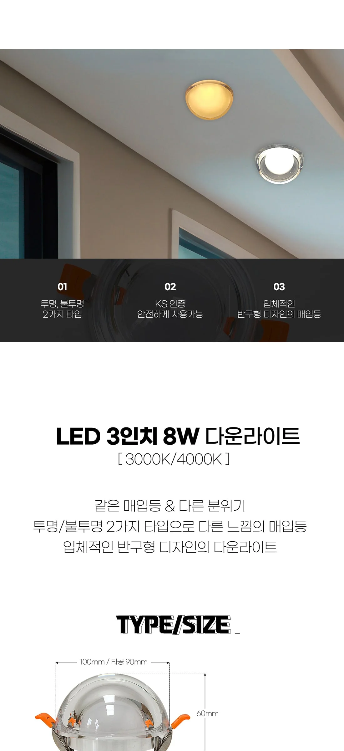 테나 3인치 타공 90mm 아크릴 매입등 LED 8W (2Type) 제조사 상세 정보