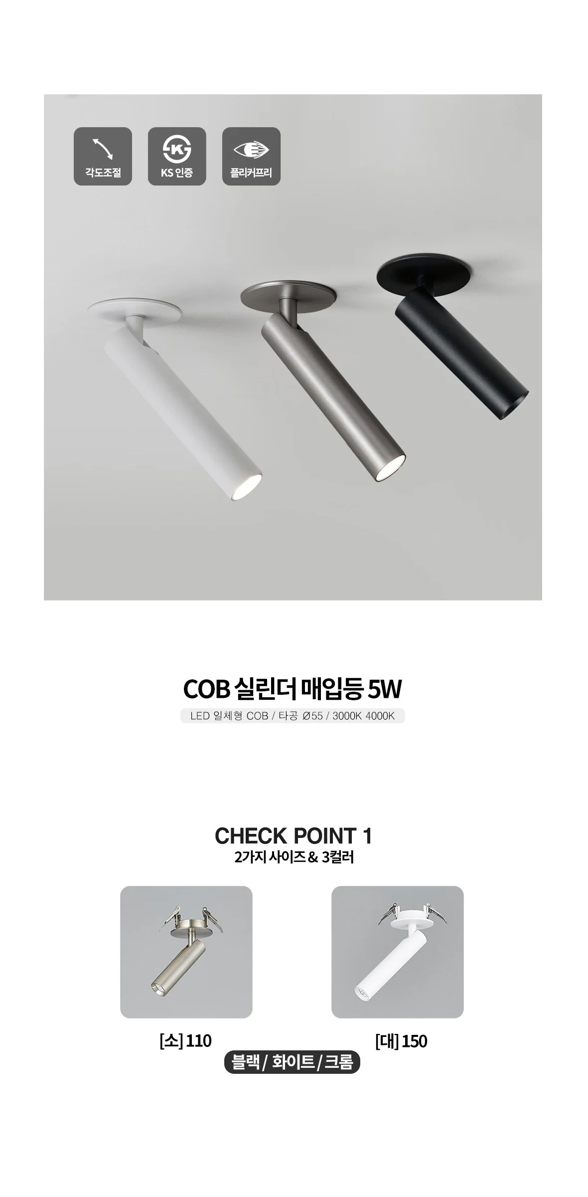 리아드 타공 55mm(2인치) COB 매입등 5W 제조사 상세 정보