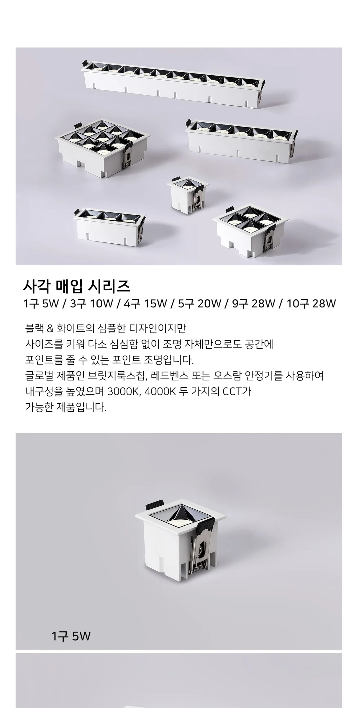 테네 사각 매입등 1구, 3구, 4구, 5구, 9구, 10구 제조사 상세 정보