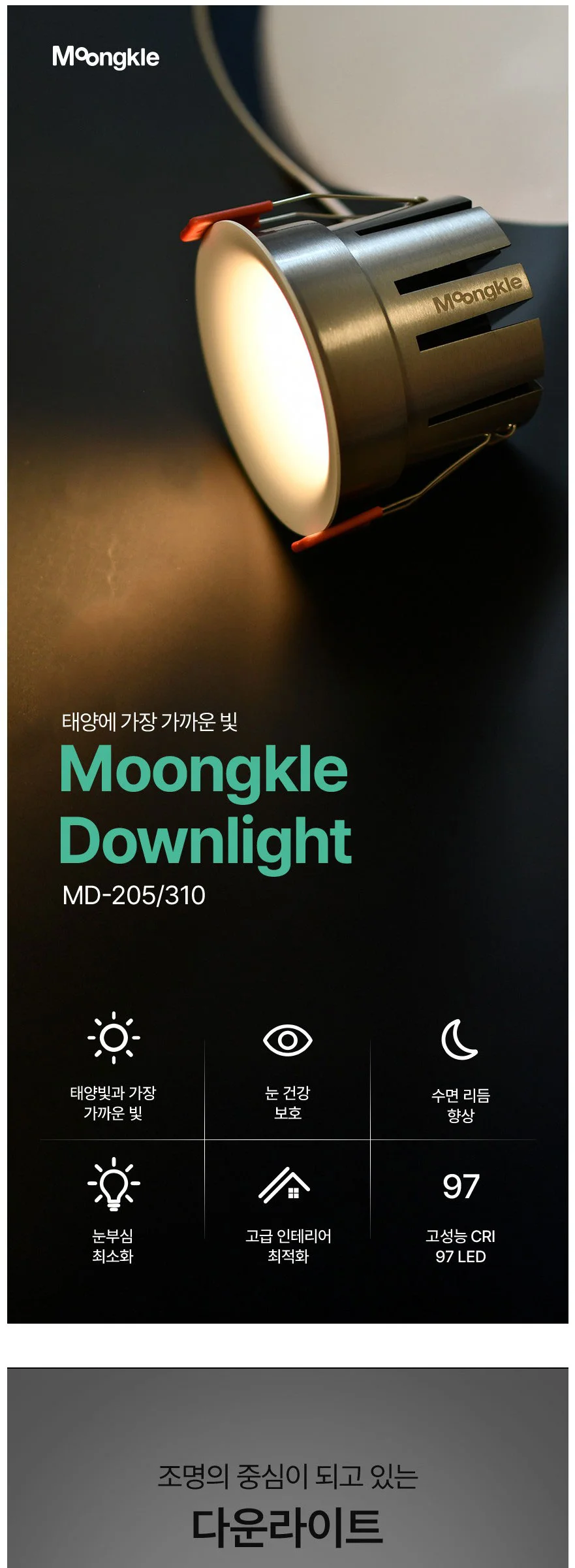 W 지누 다운라이트 매입등 국산 타공55mm(2인치), 타공75mm(3인치) 제조사 상세 정보