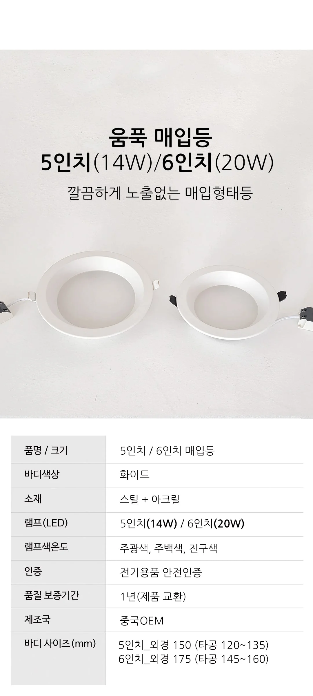 어비스 움푹 매입등 천정매립등 5인치 6인치 제조사 상세 정보