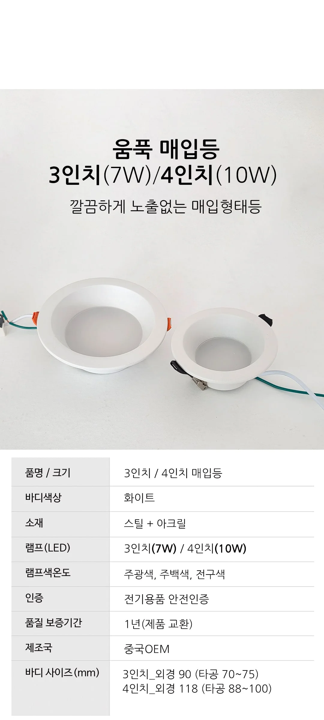 어비스 움푹 매입등 천정매립등 3인치 4인치 제조사 상세 정보