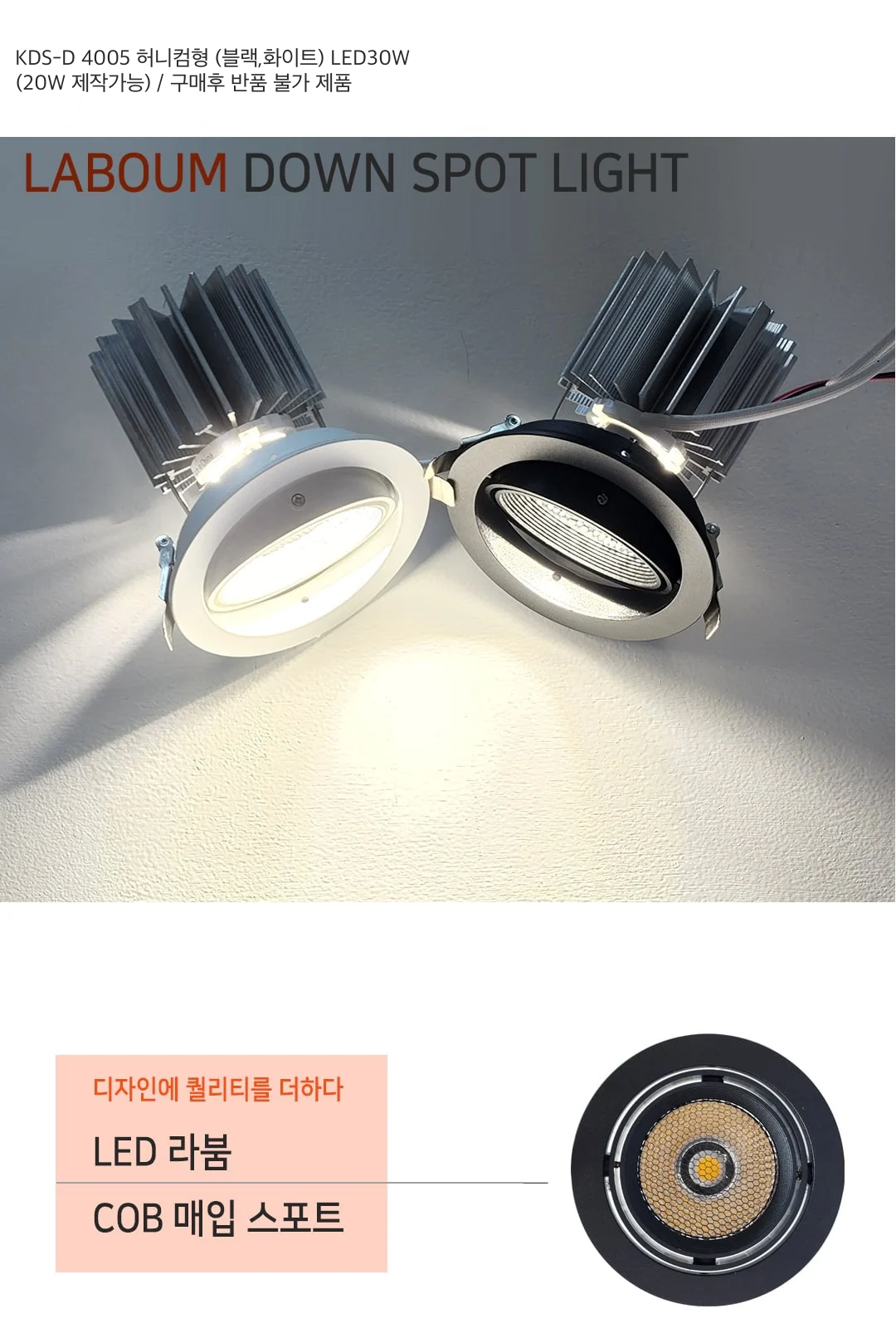 KDS-D 4005 허니컴형 (블랙,화이트) LED30W(20W 제작가능) / 구매후 반품 불가 제품 제조사 상세 정보