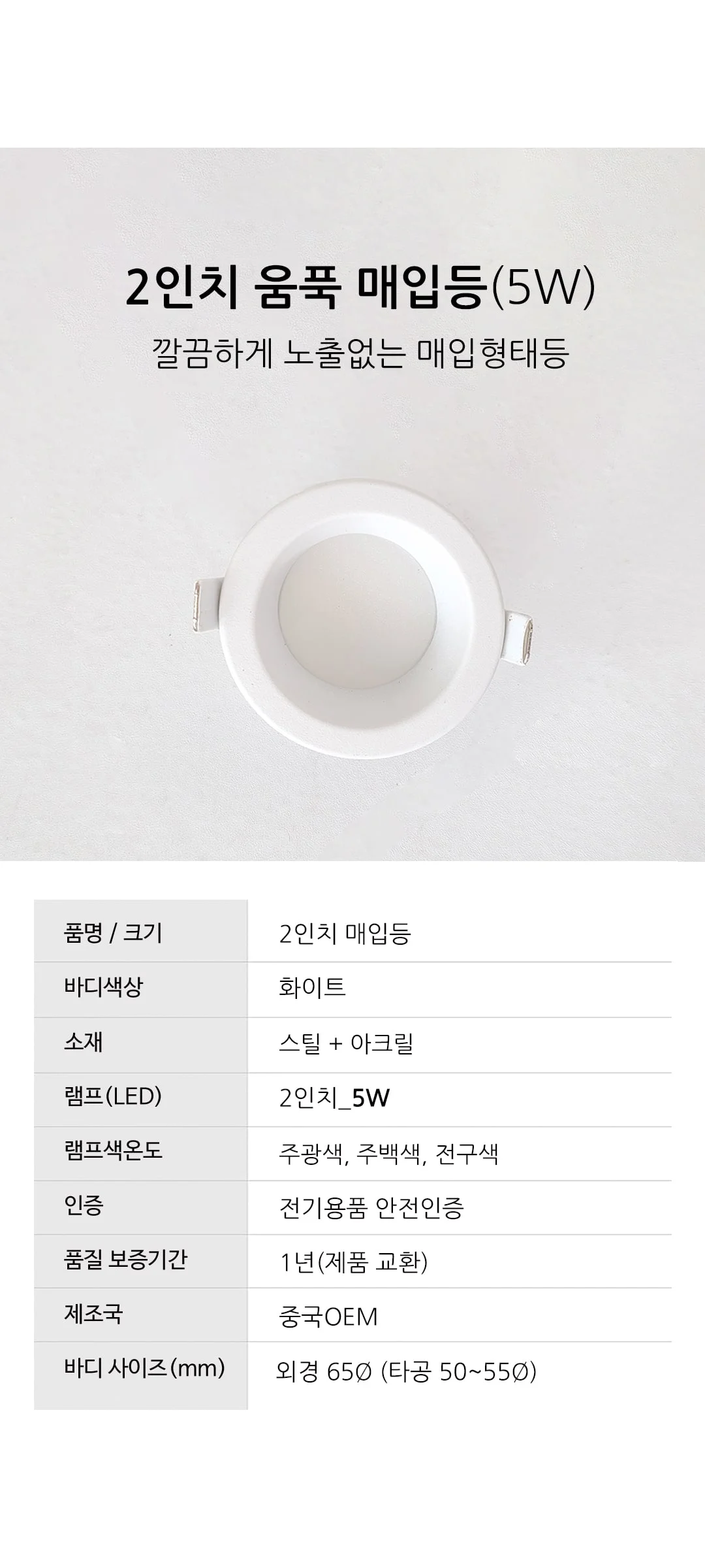 어비스 움푹 매입등 천정매립등 2인치 제조사 상세 정보