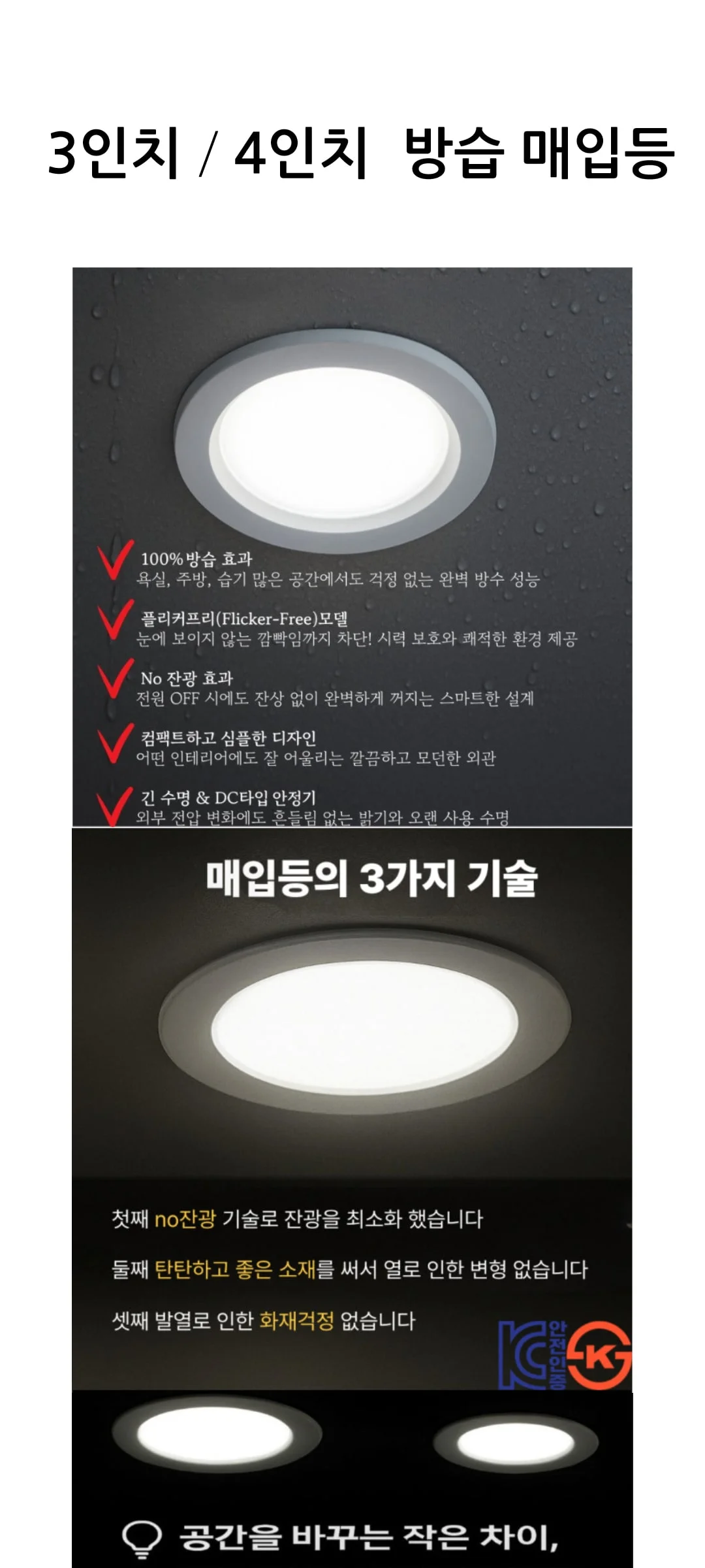 리츠코 방습 매입등 타공 75mm(3인치) 타공 90mm(4인치) 제조사 상세 정보
