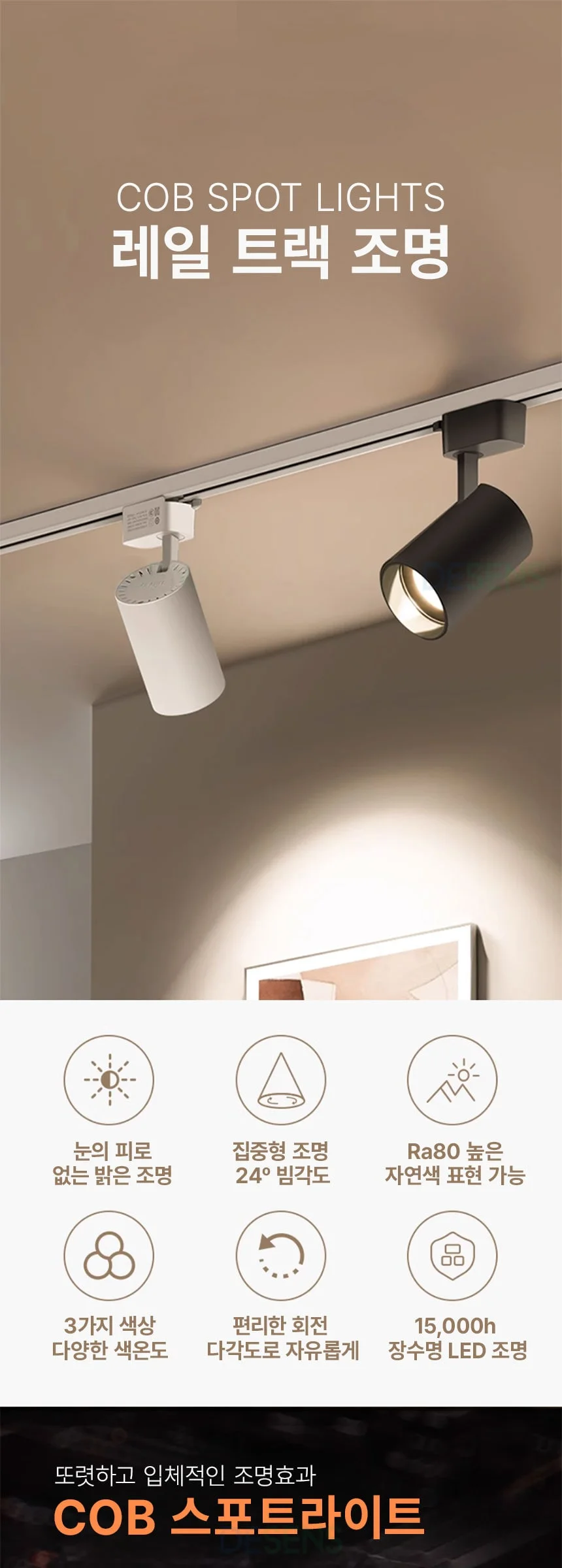 LED COB 레일 스포트조명 7W, 18W, 24W, 30W 제조사 상세 정보