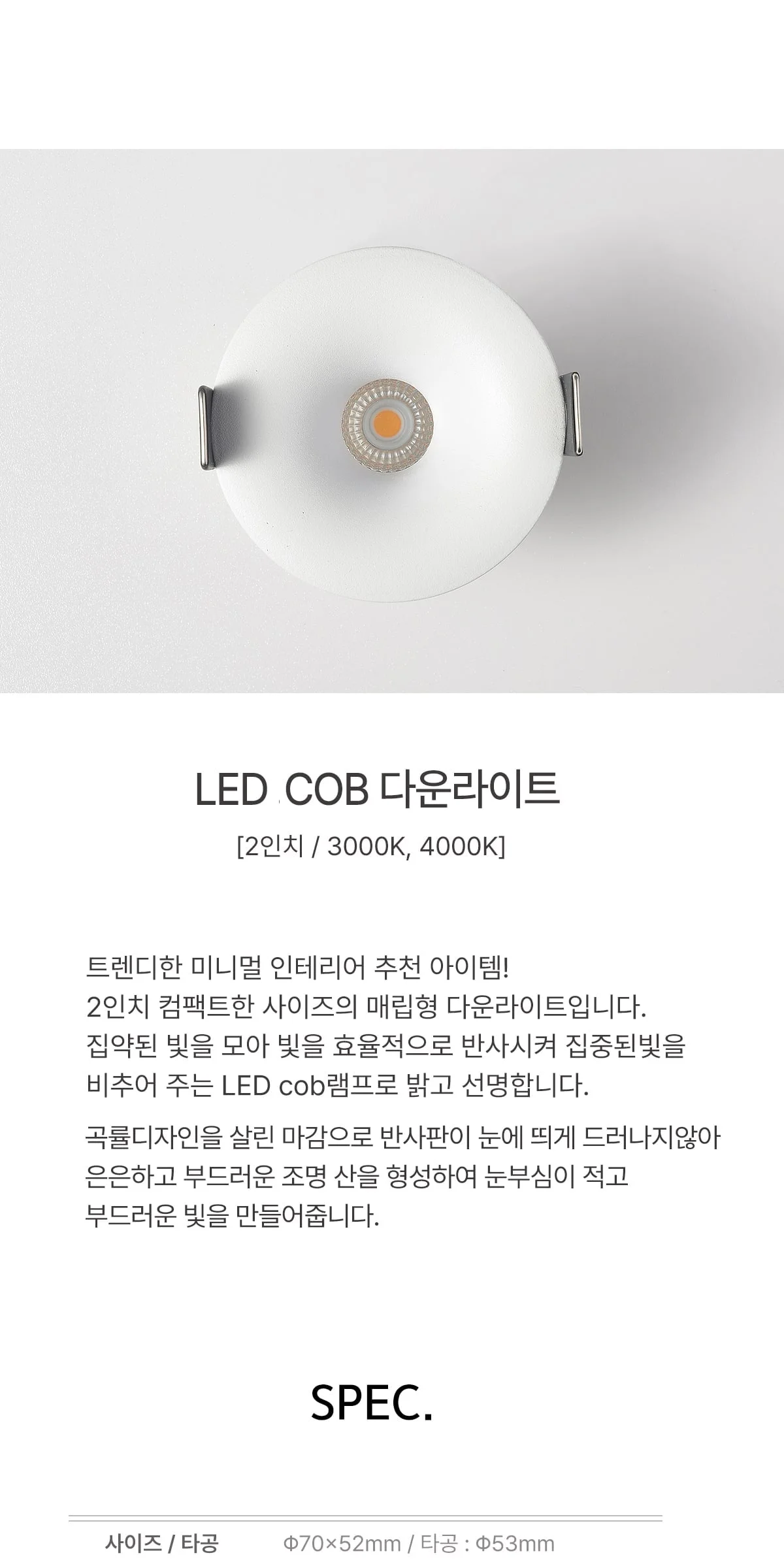 지오디 2인치매입등 천청매립등 타공 53mm 제조사 상세 정보