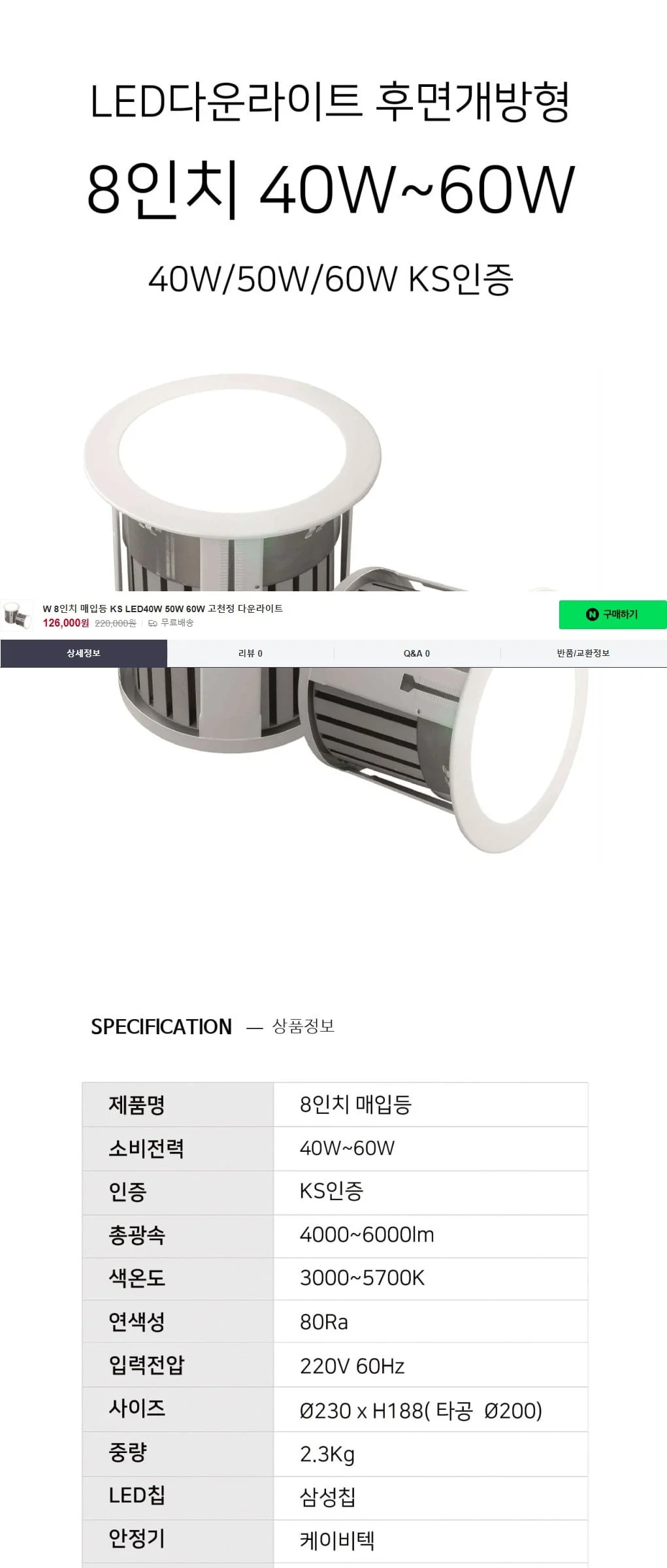 W 타공 200mm(8인치) 매입등 KS LED40W,50W,60W 고천정 다운라이트 제조사 상세 정보