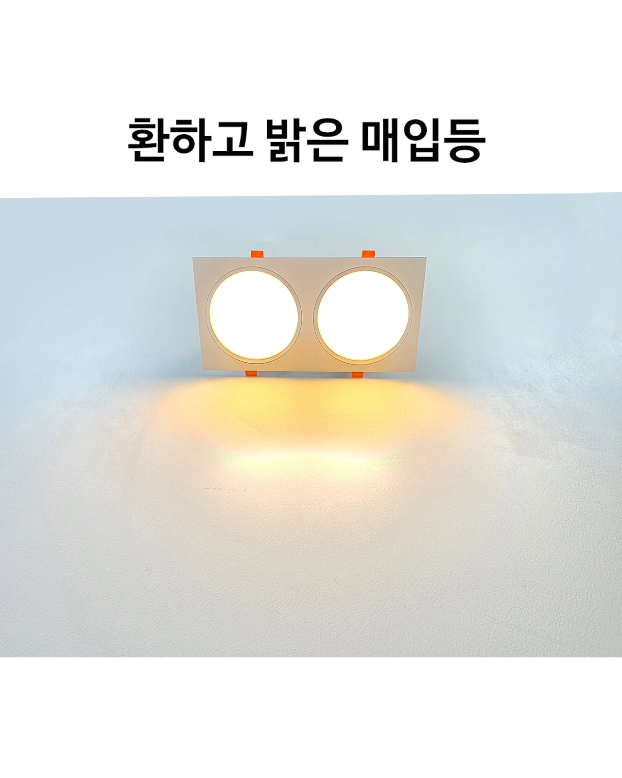 LED 6인치 사각 2구 매입등 제조사 상세 정보