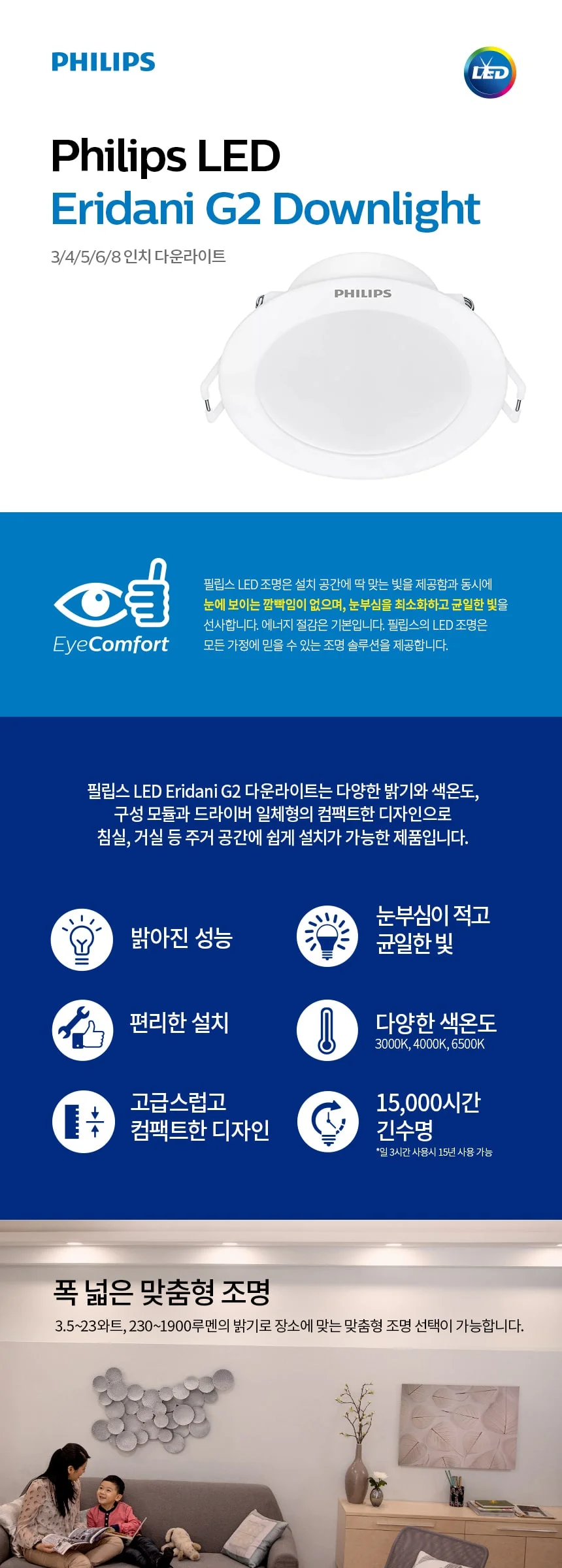 필립스 매입등 3인치(80mm) 4인치(100mm) 5인치(120mm) 6인치(150mm) 8인치(200mm) 제조사 상세 정보