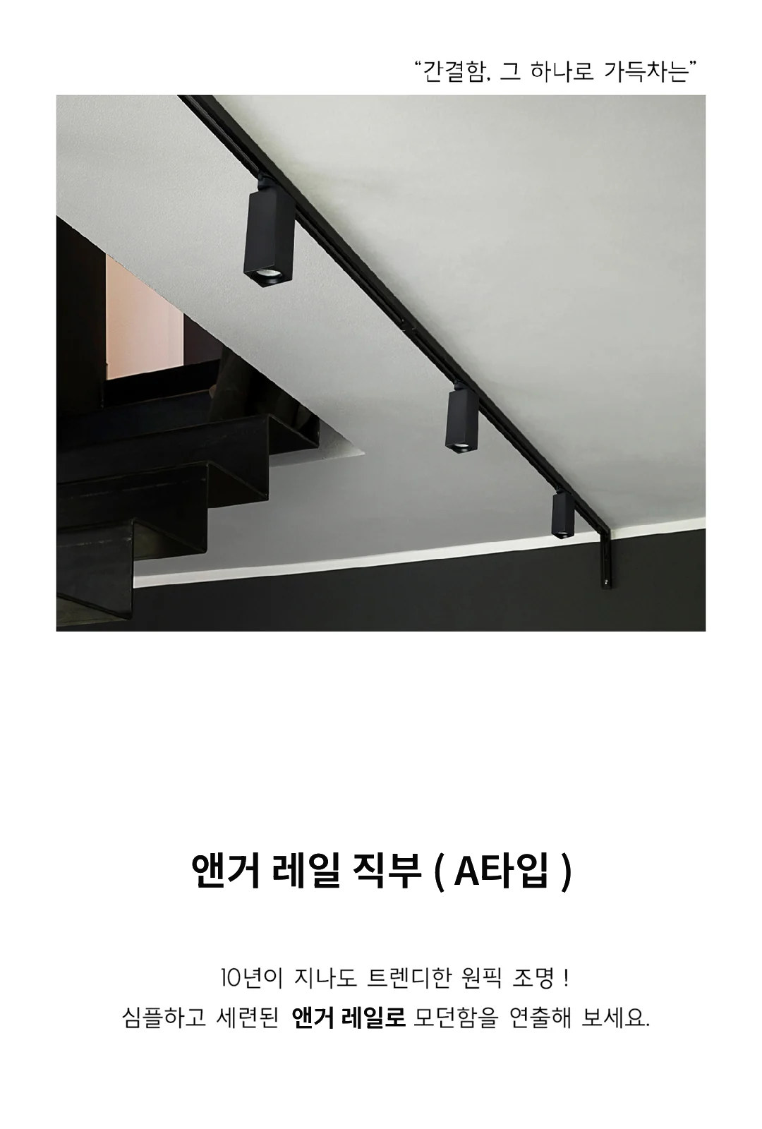 앤거 레일 직부 A타입 85mm/155mm 사이즈 선택발주 제조사 상세 정보