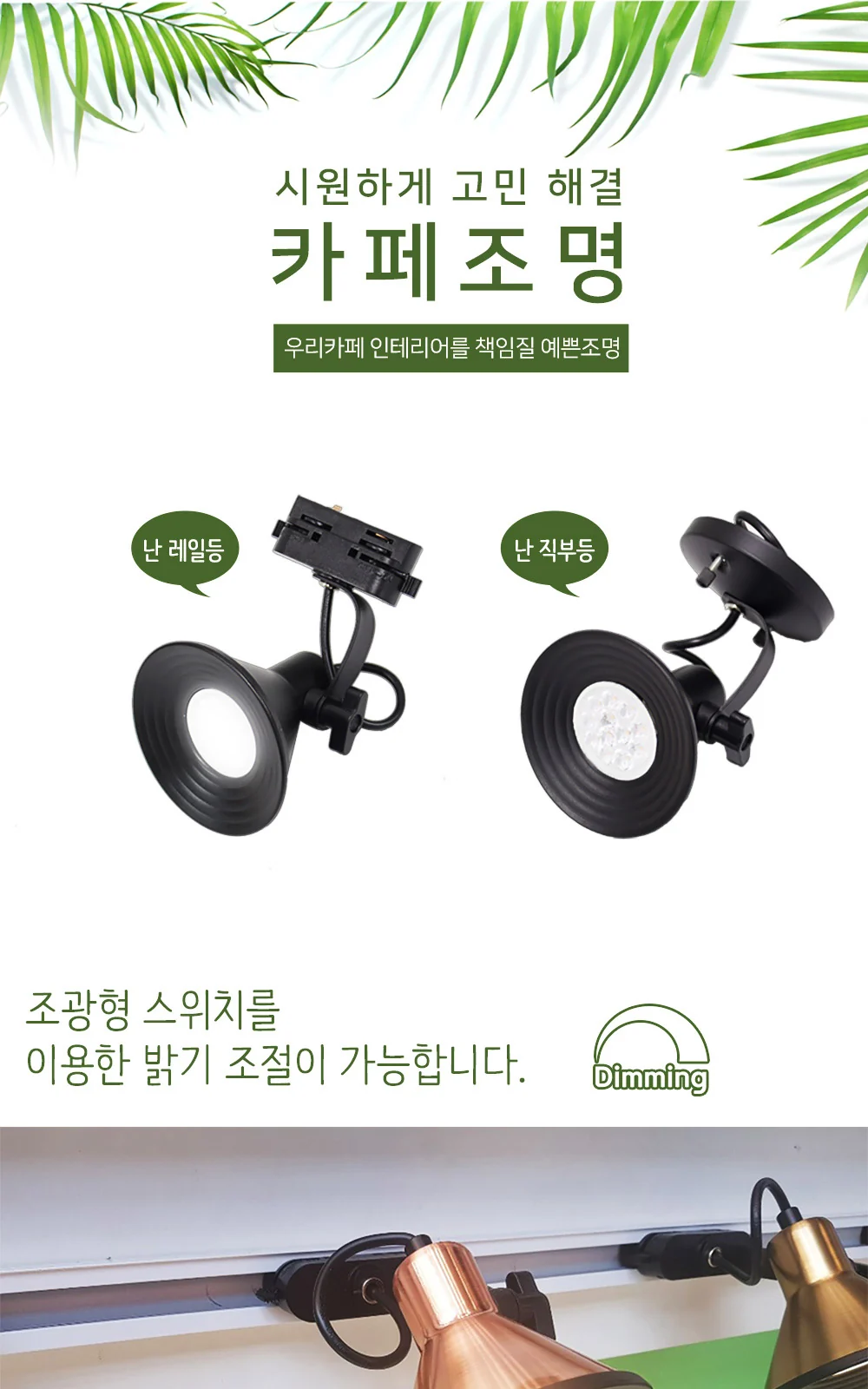 빈센트등 레일형, 직부형 - 블랙 단종 제조사 상세 정보