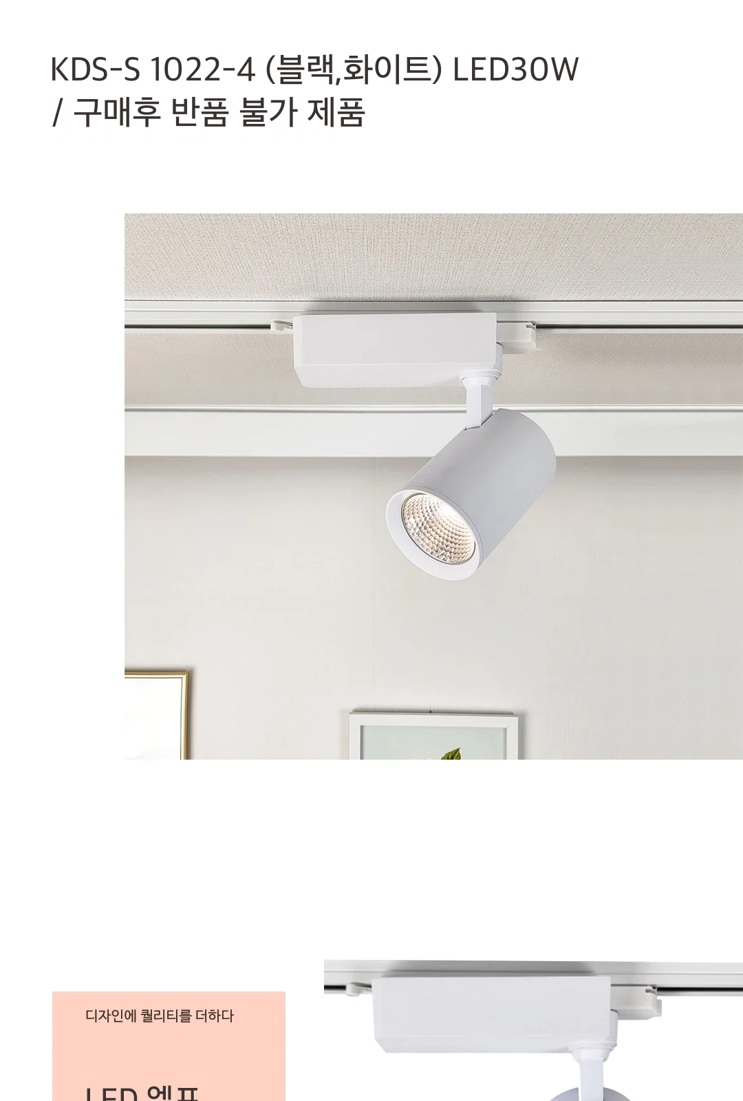 KDS-S 1022-4 (블랙,화이트) LED30W / 구매후 반품 불가 제품 제조사 상세 정보