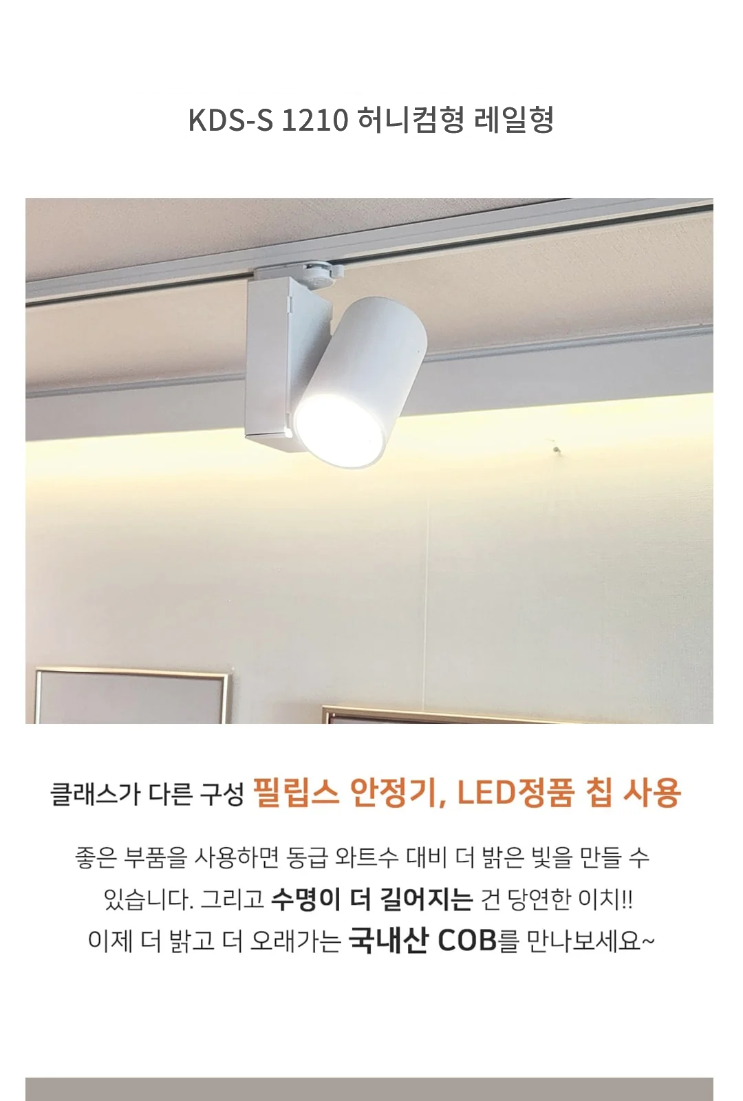 KDS-S 1210 허니컴형 레일형 (블랙,화이트) LED20W / 구매후 반품 불가 제품 제조사 상세 정보