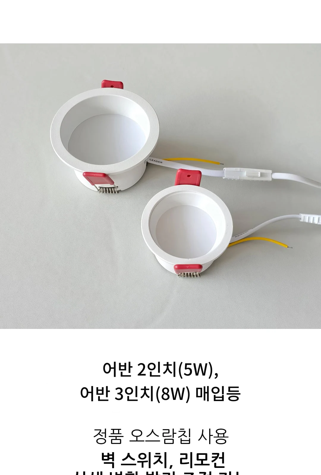 어반 2인치(5W), 어반 3인치(8W) 매입등 제조사 상세 정보
