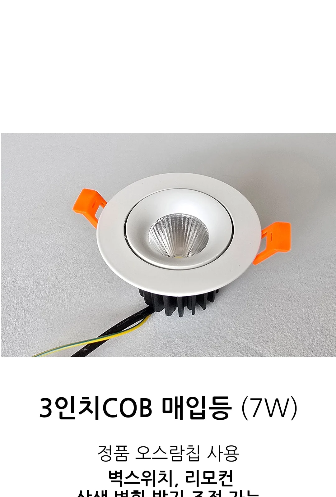 LED 3" COB 초이스 집중 제조사 상세 정보