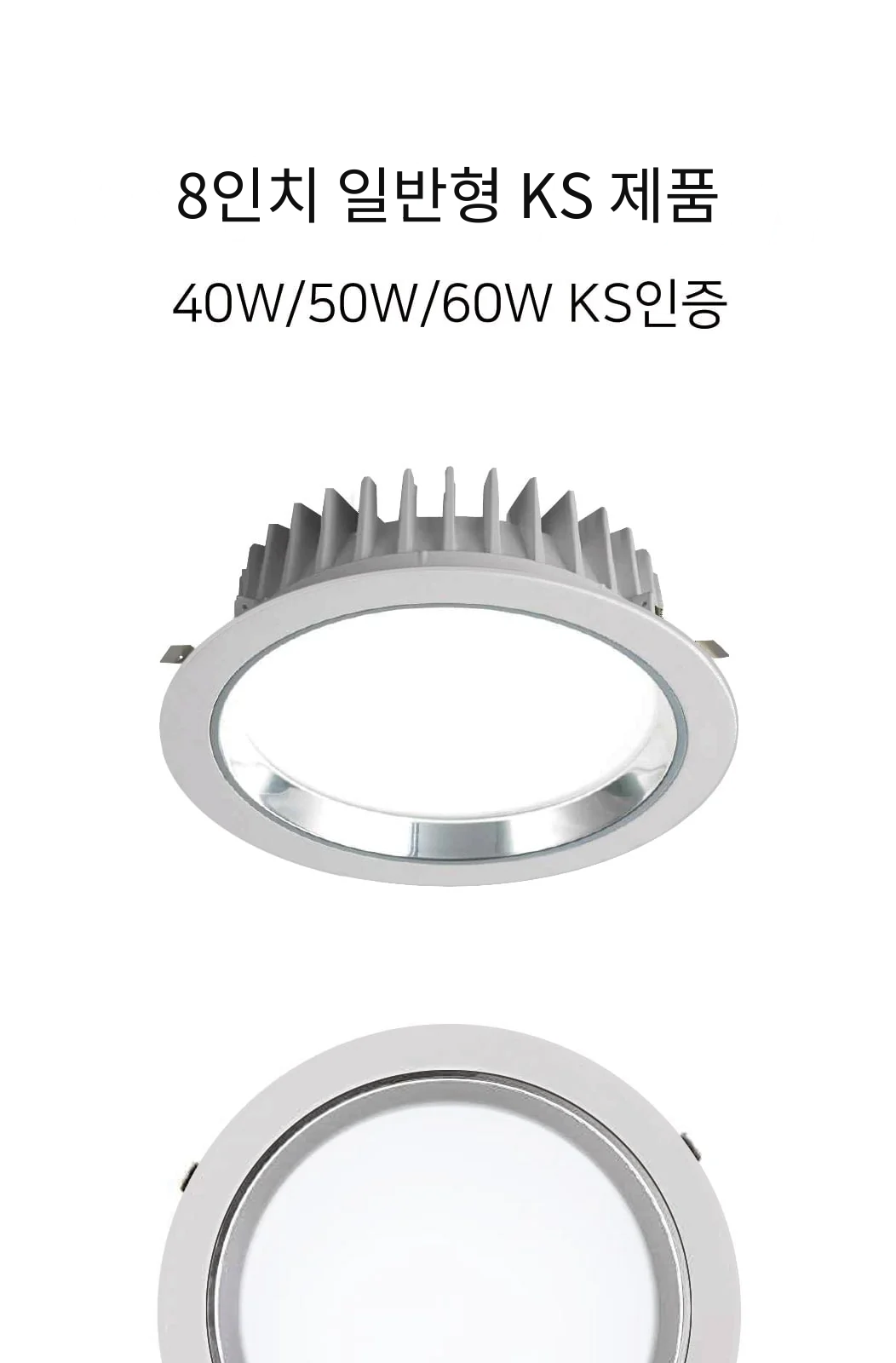 8인치 일반형 KS 제품 제조사 상세 정보