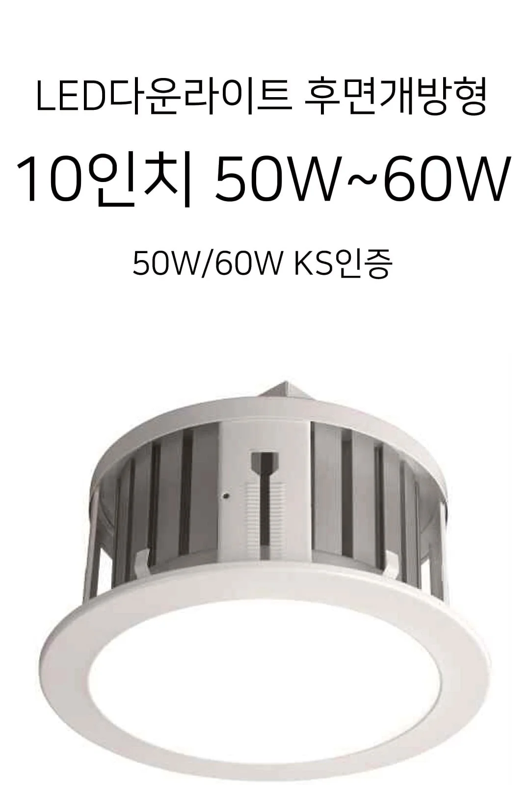 10인치 후면개방형 KS 제품 제조사 상세 정보