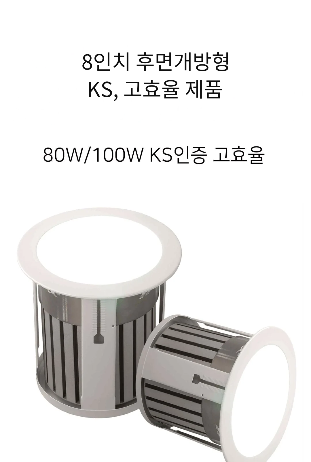 8인치 후면개방형 KS, 고효율 제품 제조사 상세 정보