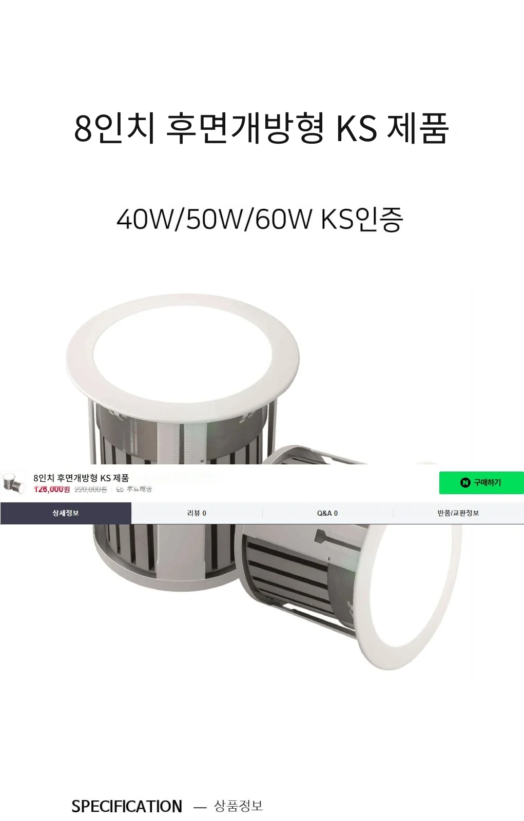 8인치 후면개방형 KS 제품 제조사 상세 정보