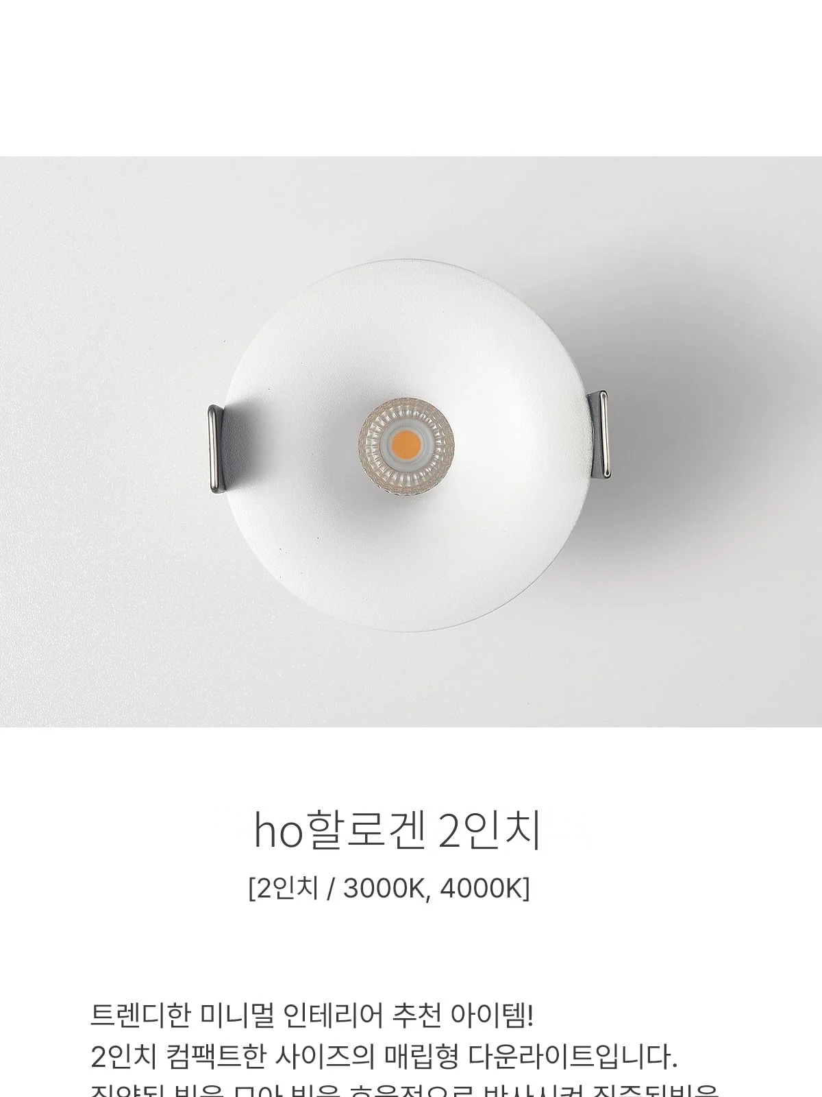 ho할로겐 2인치 제조사 상세 정보