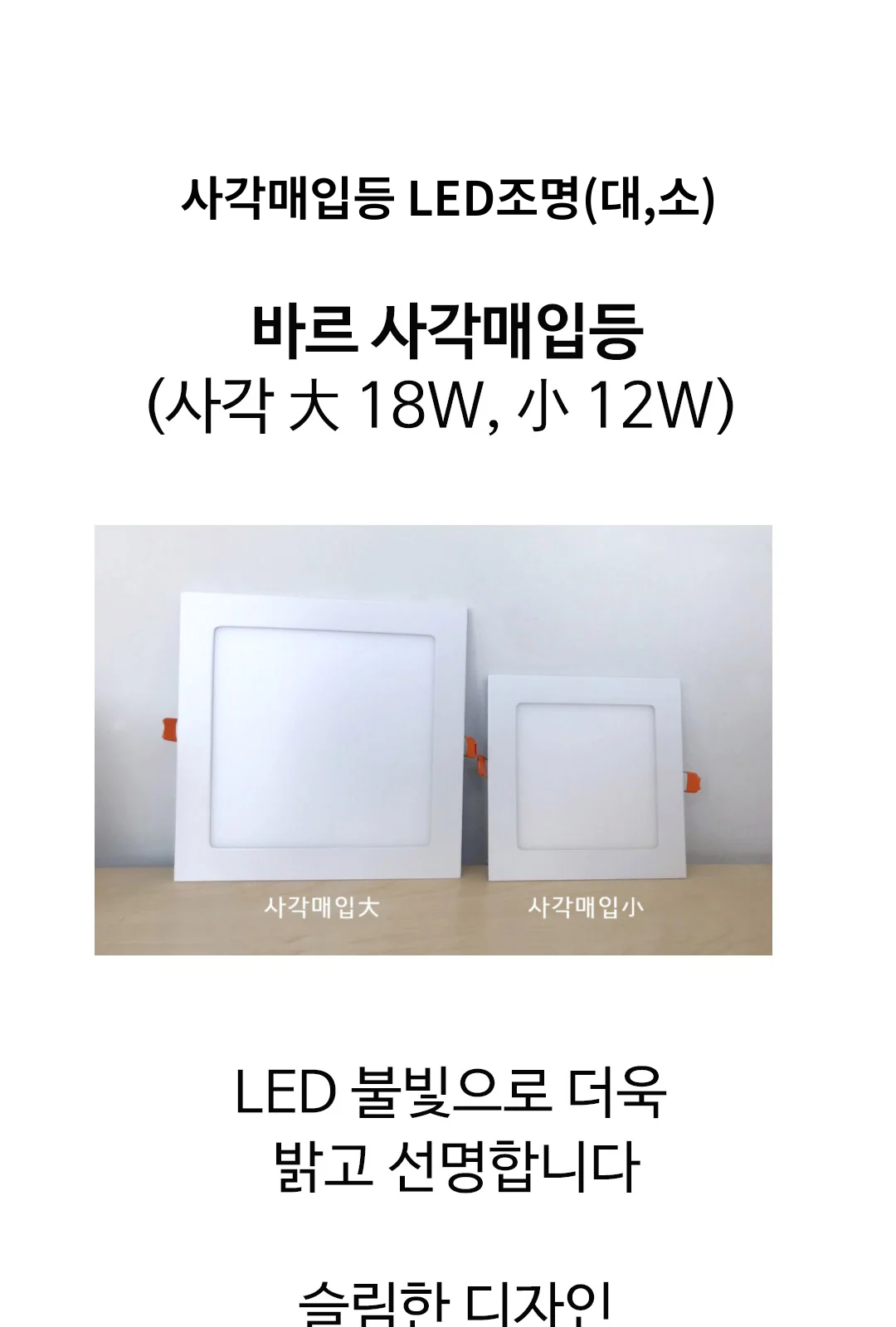사각매입등 LED조명(대,소) 제조사 상세 정보