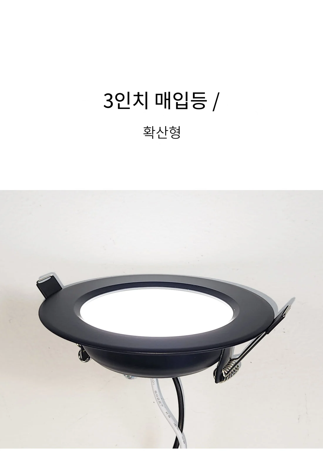 3인치 매입등 / 확산형 제조사 상세 정보