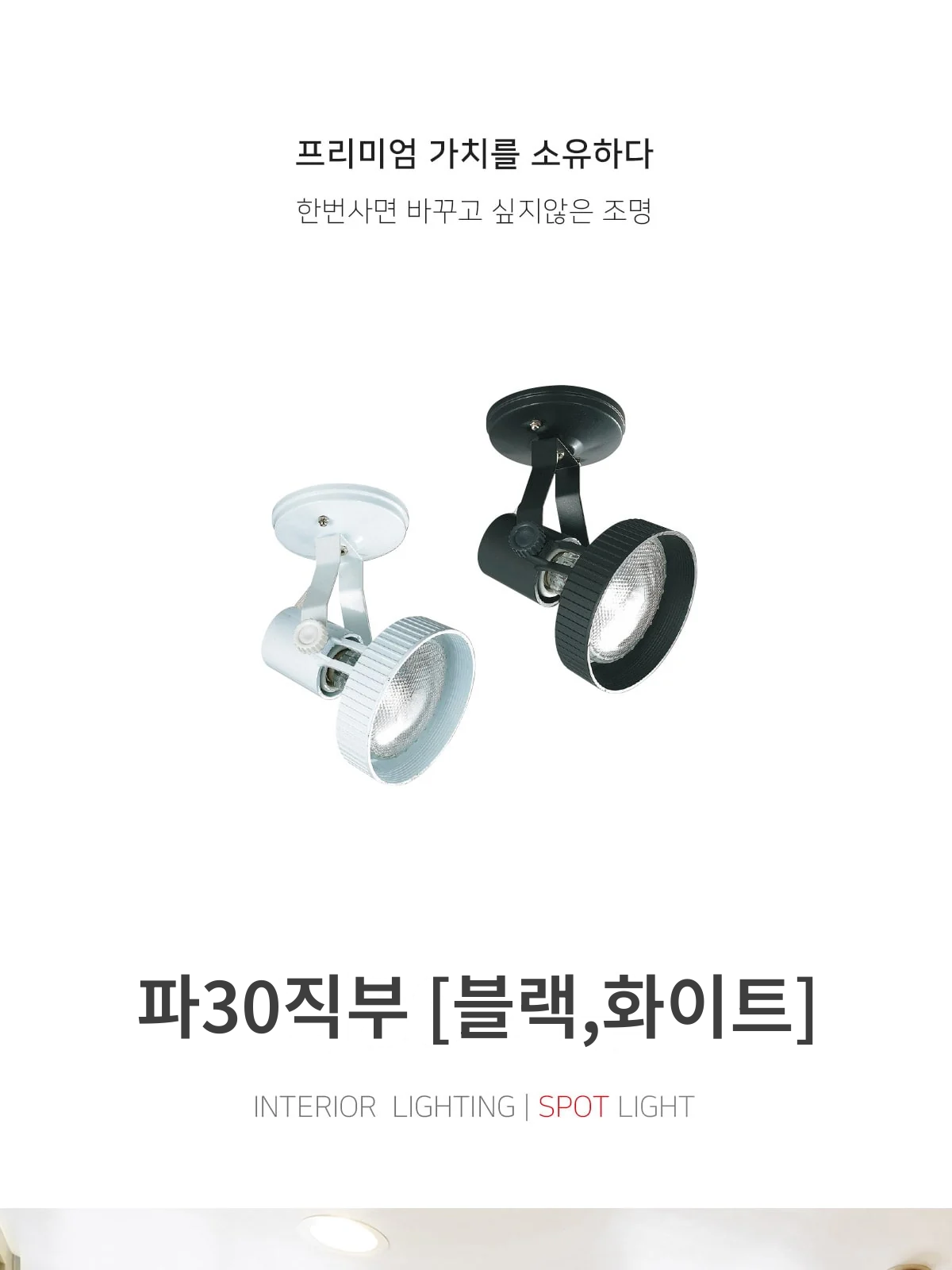 파30직부 [블랙,화이트] 제조사 상세 정보