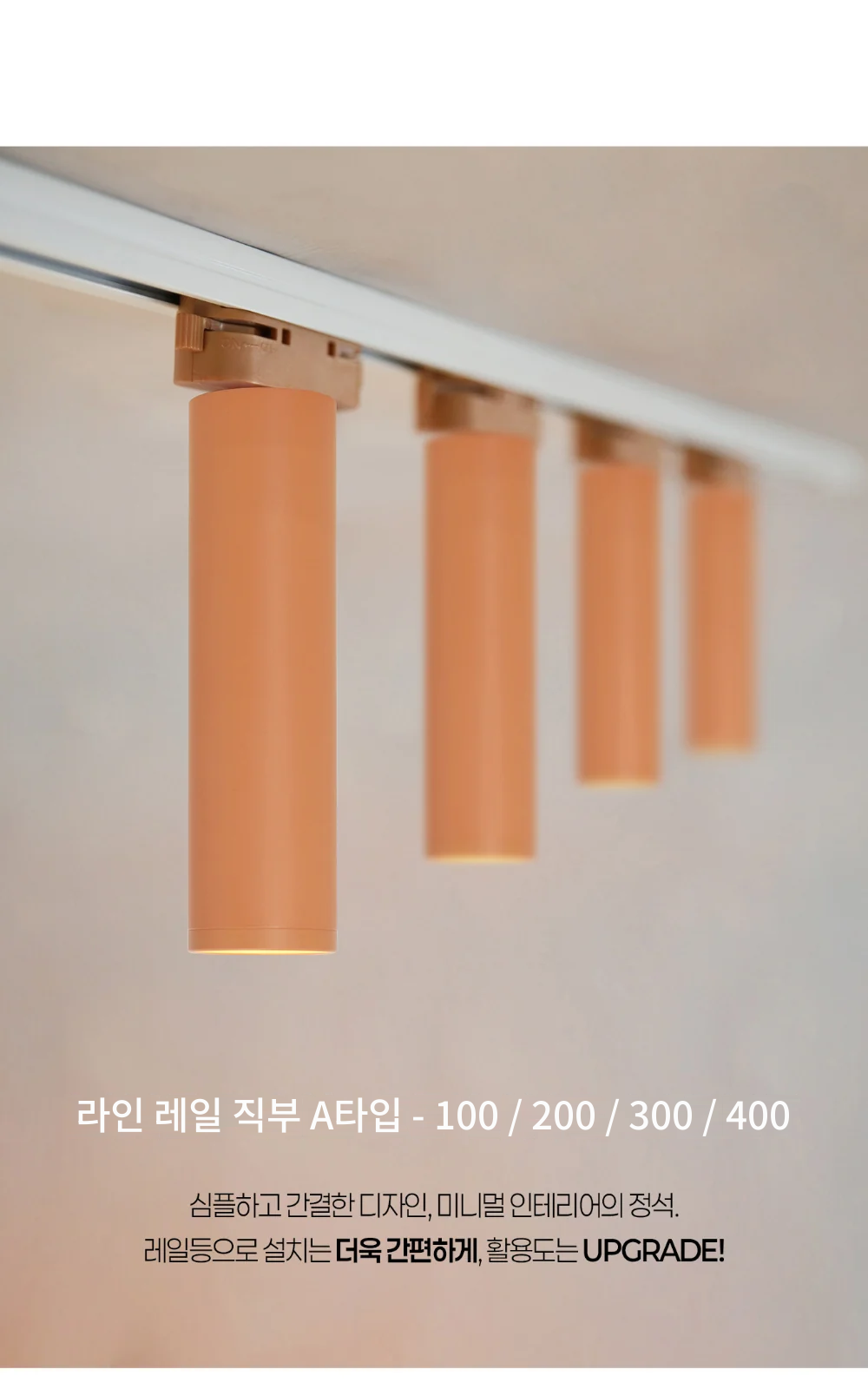 라인 레일 직부 A타입 - 100 / 200 / 300 / 400 제조사 상세 정보