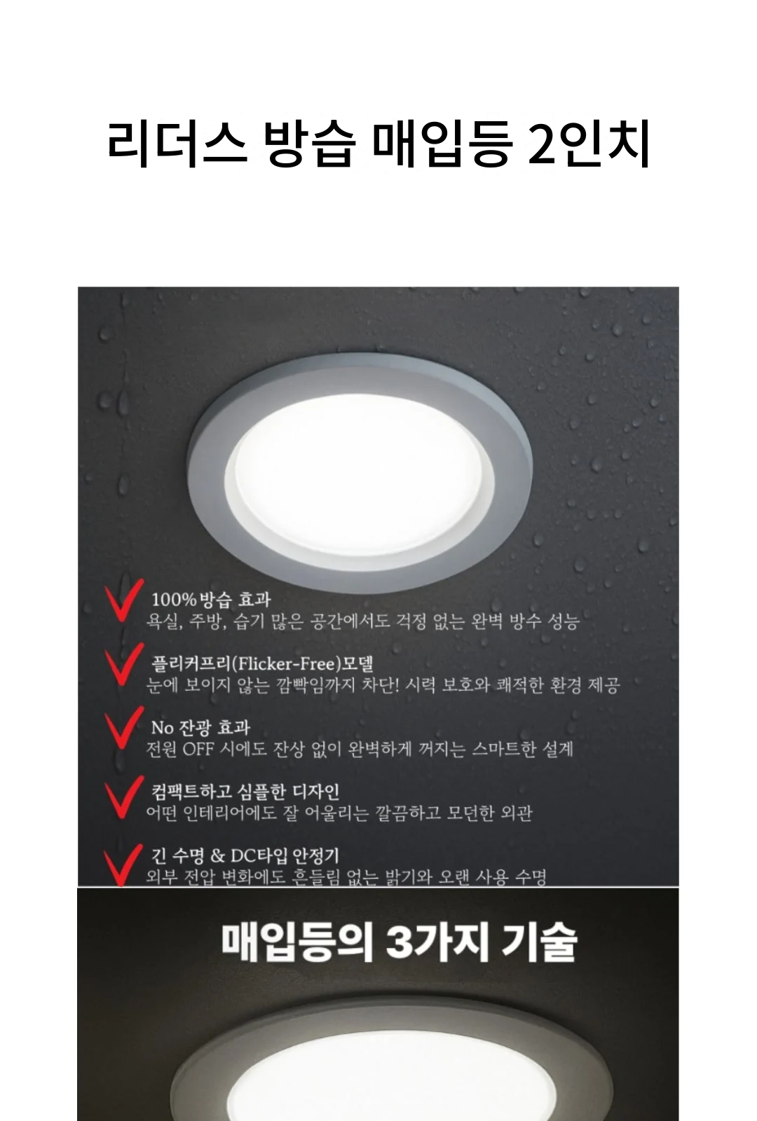 리더스 방습 매입등 2인치 제조사 상세 정보