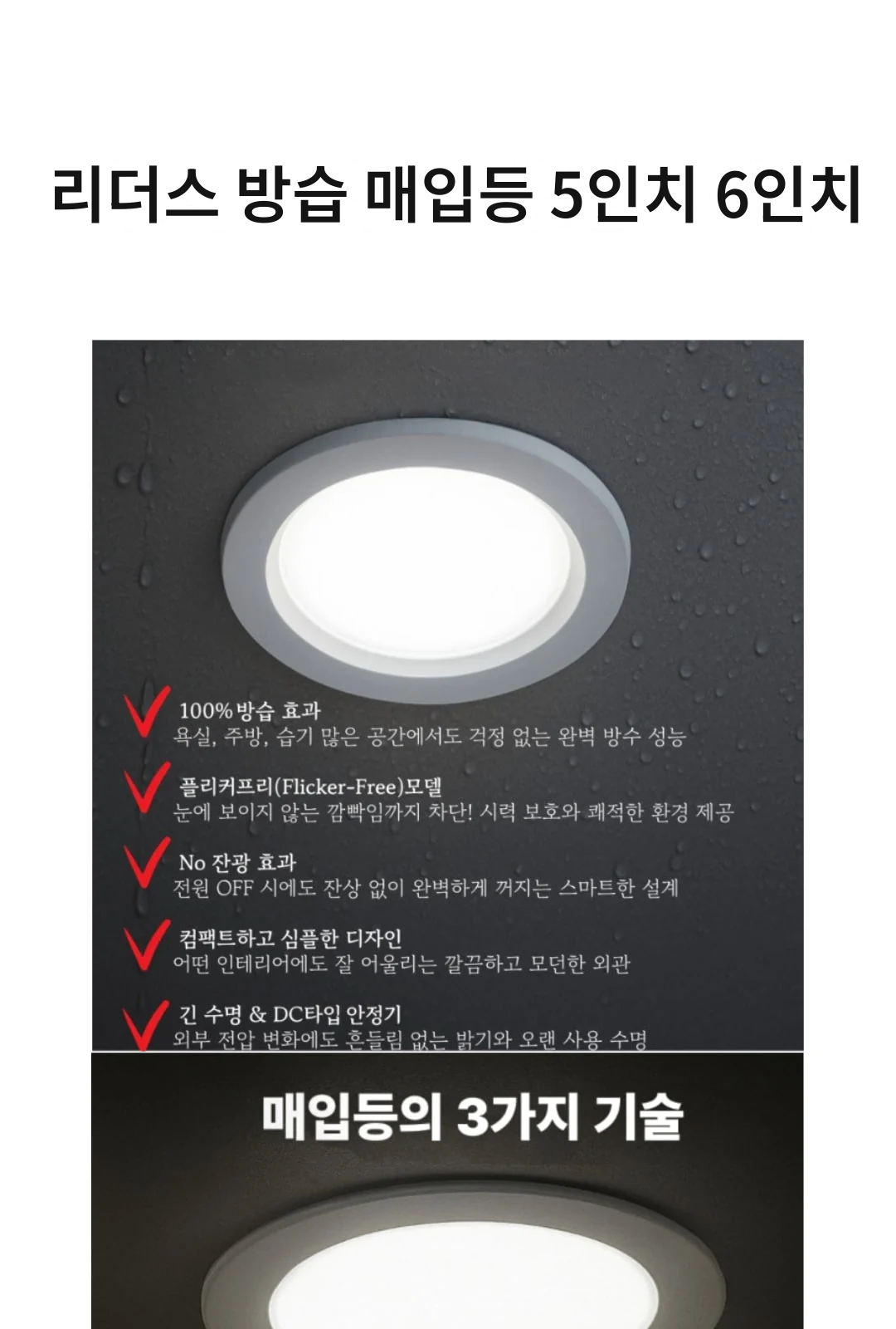 리더스 방습 매입등 5인치 6인치 제조사 상세 정보