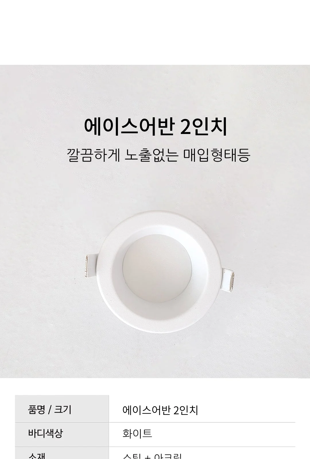 에이스어반 2인치 제조사 상세 정보