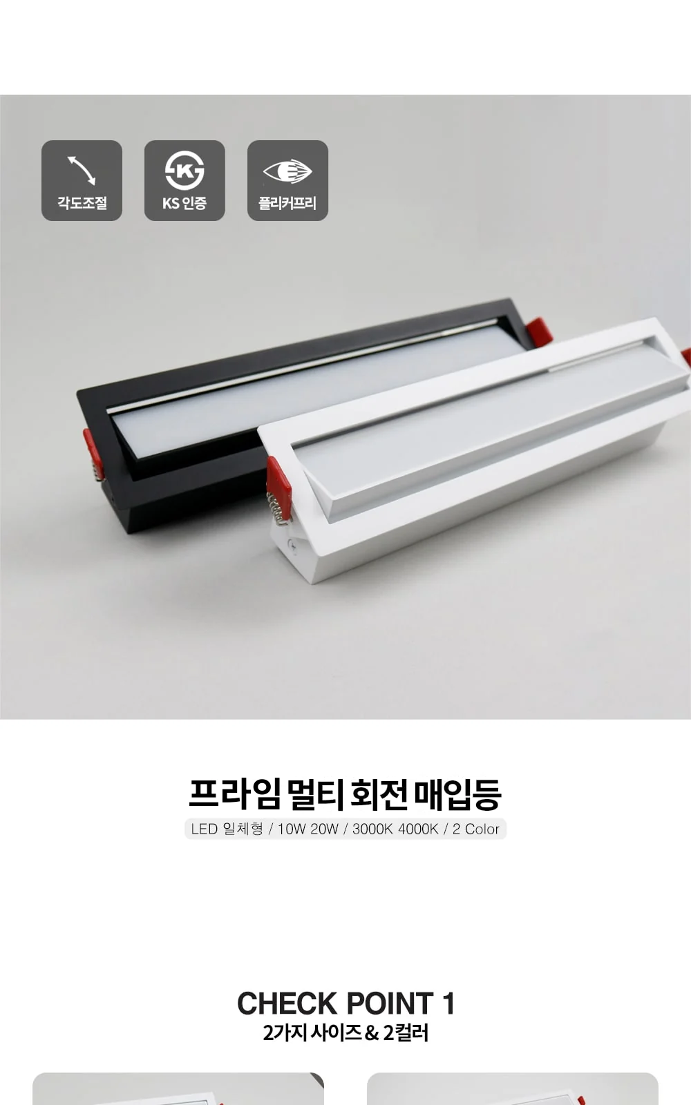 프라임 멀티 회전 매입등 제조사 상세 정보