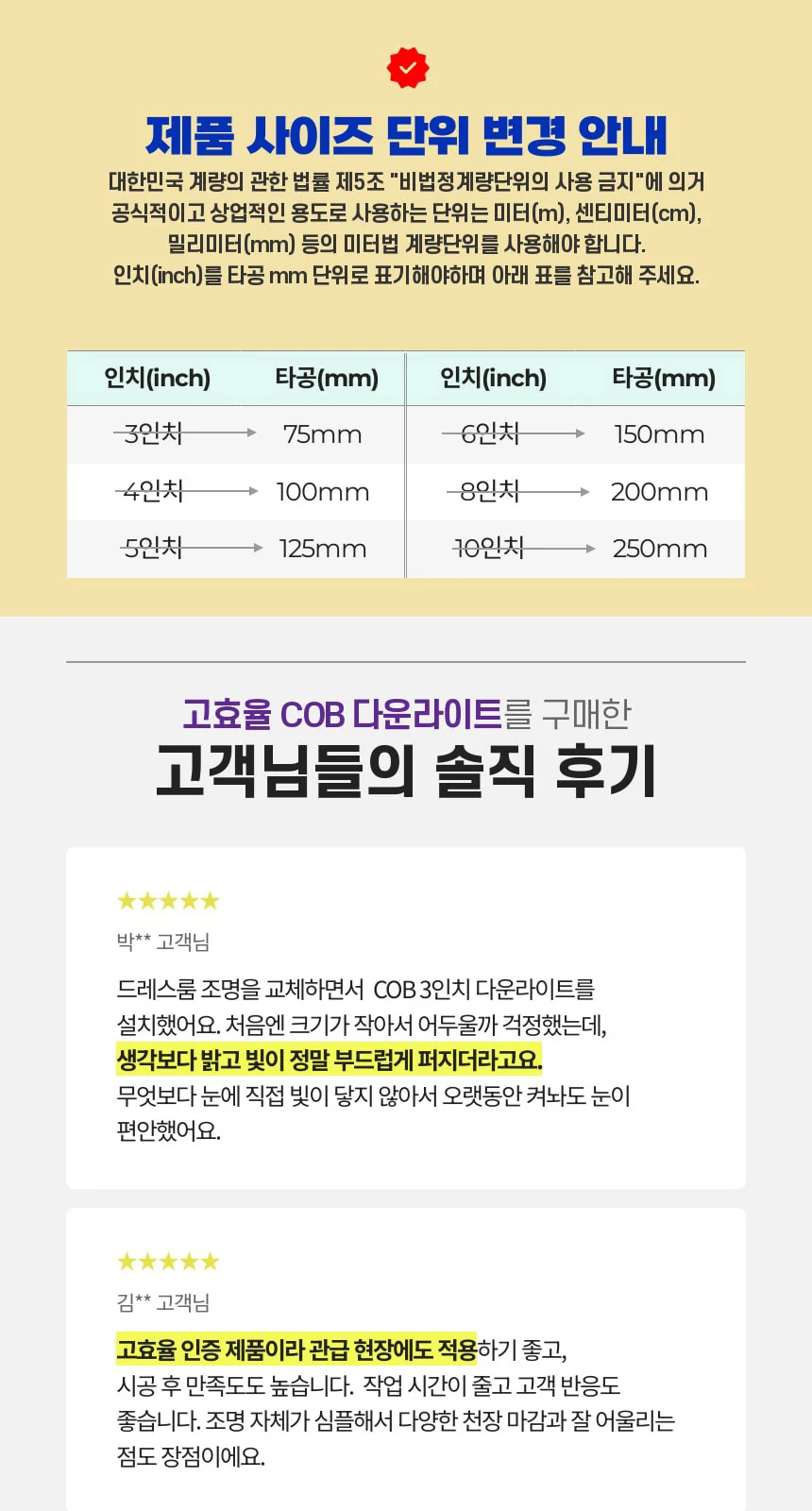 고효율 COB 3인치(화이트, 블랙), 4인치(화이트) 제조사 상세 정보
