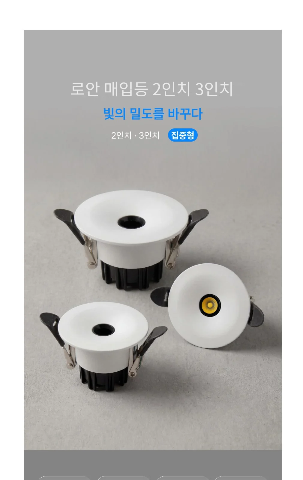 로안 매입등 2인치 3인치 제조사 상세 정보