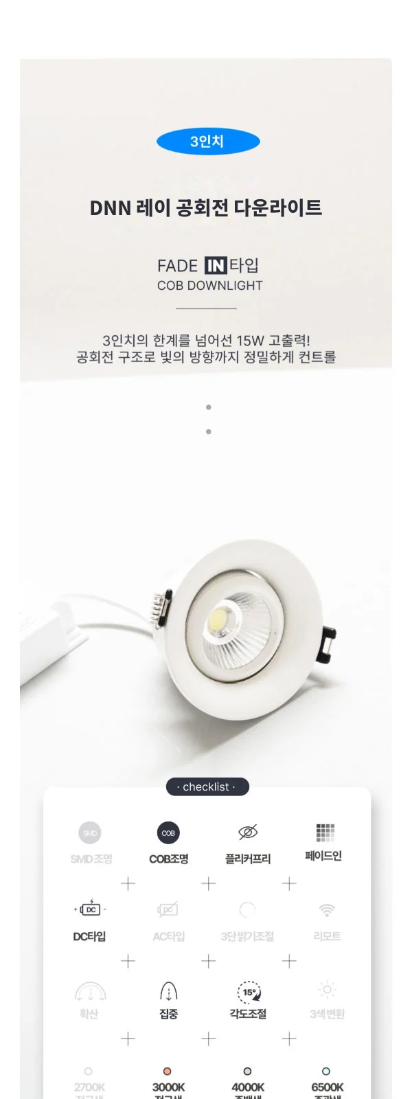 DNN 레이 공회전 다운라이트 제조사 상세 정보