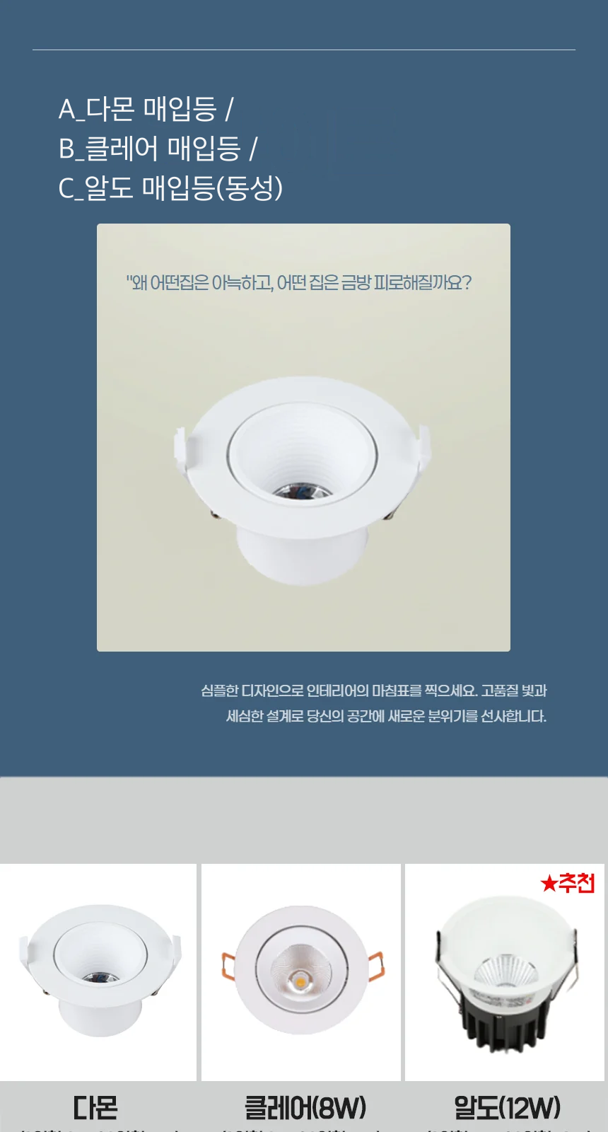 A_다몬 매입등 / B_클레어 매입등 / C_알도 매입등(동성) 제조사 상세 정보