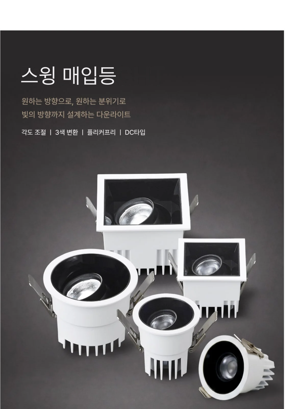 스윙 매입등 제조사 상세 정보