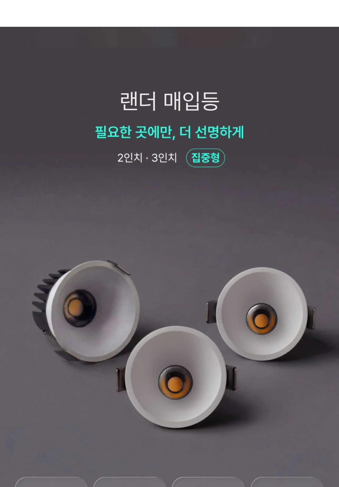 랜더 매입등 제조사 상세 정보