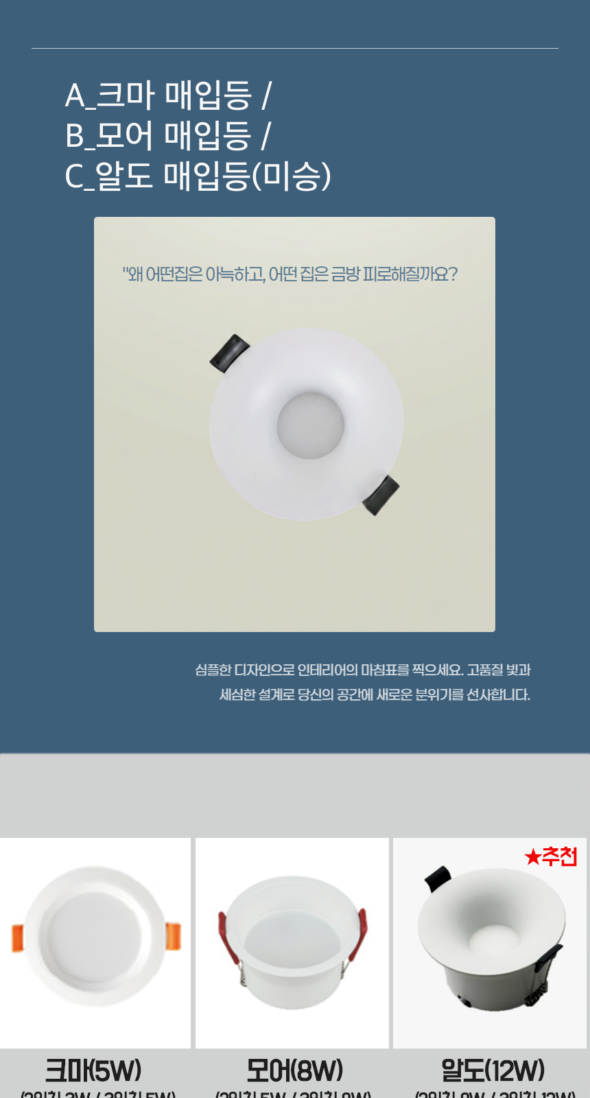 A_크마 매입등 / B_모어 매입등 / C_알도 매입등(미승) 제조사 상세 정보