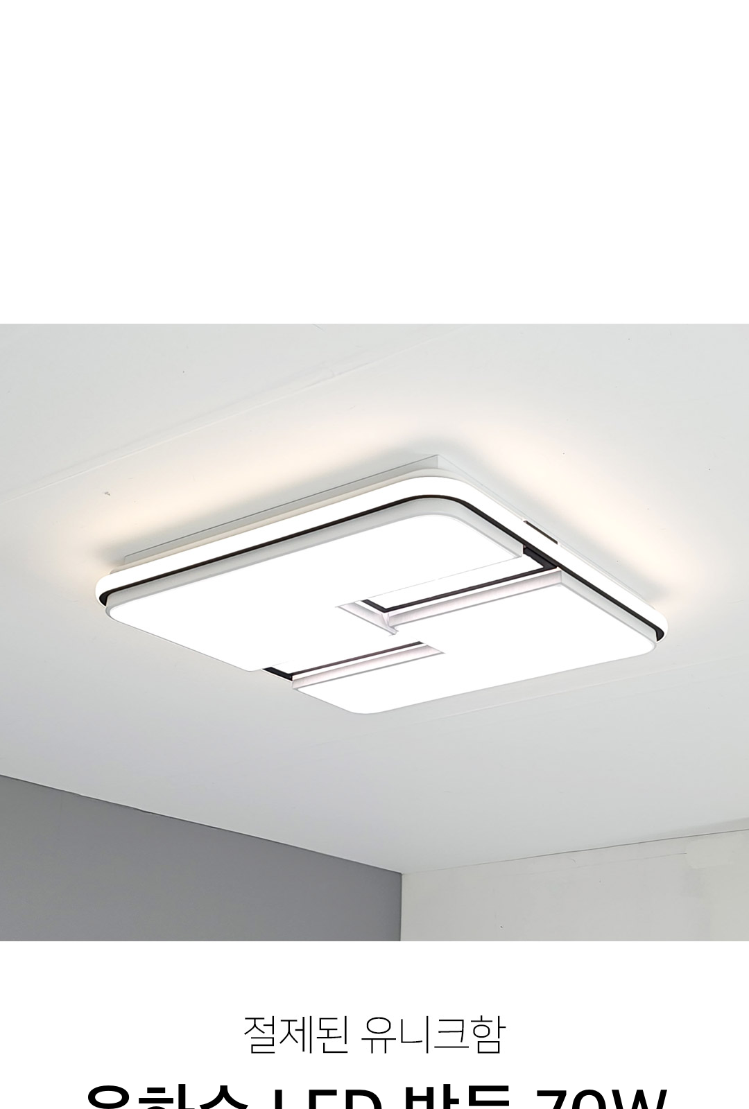 은하수 LED 방등 70W 제조사 상세 정보