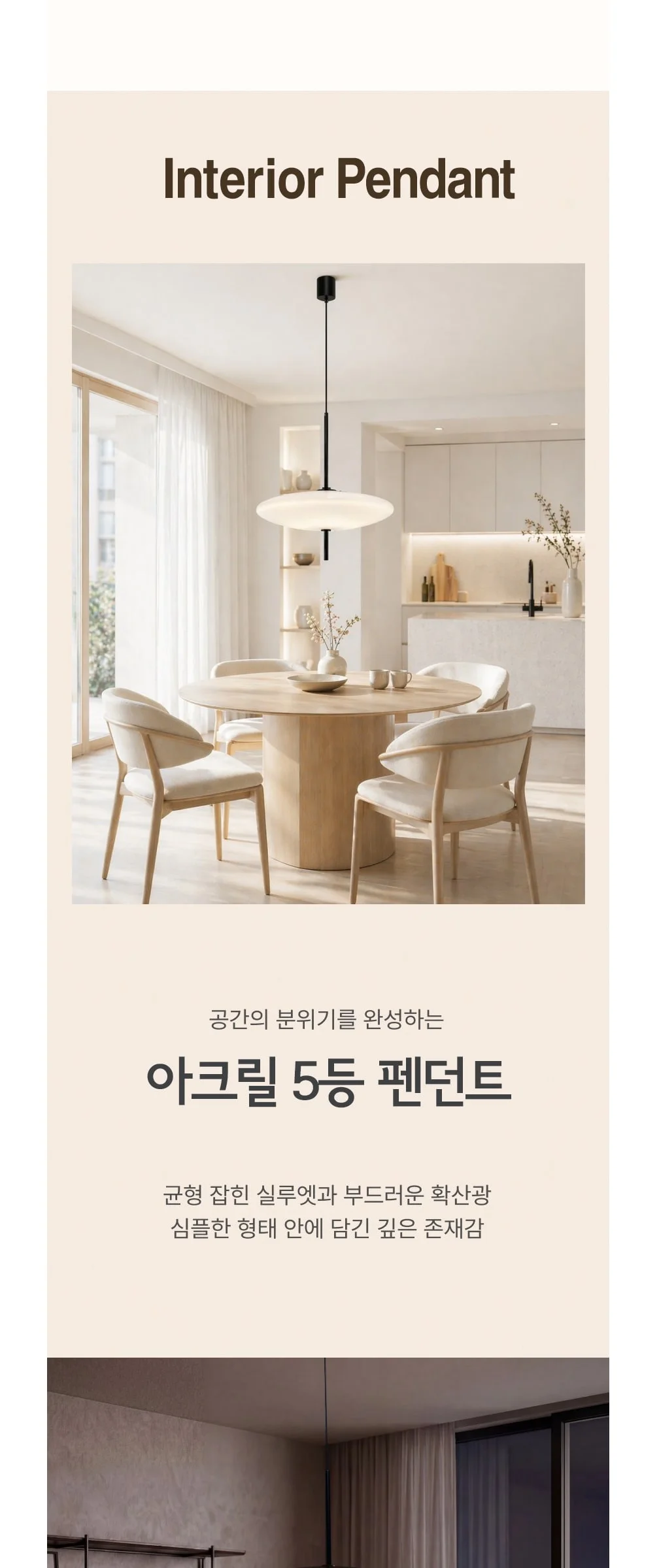 피네타 5등 식탁등 식탁전등 방조명 500Ø 제조사 상세 정보