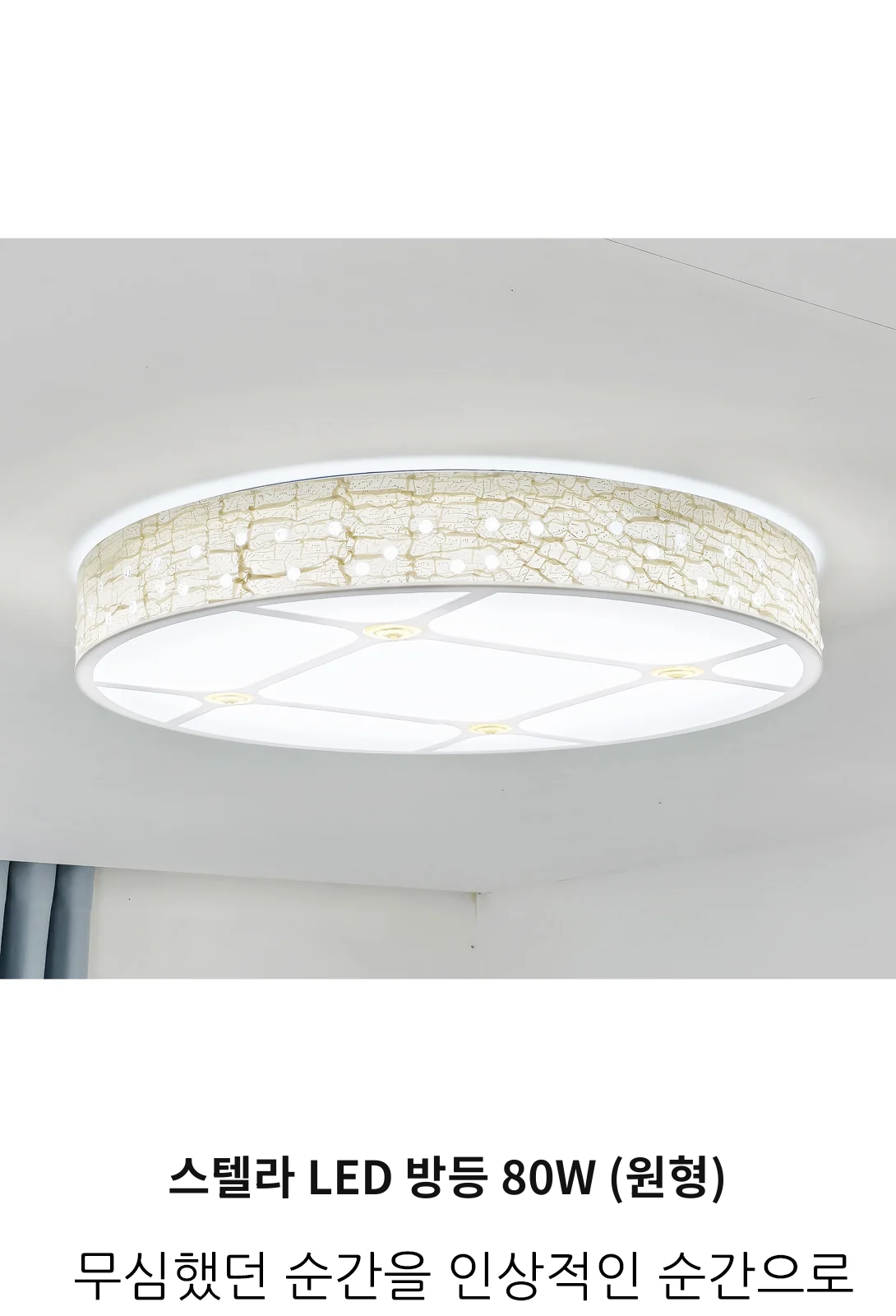 스텔라 LED 방등 80W (원형) 제조사 상세 정보
